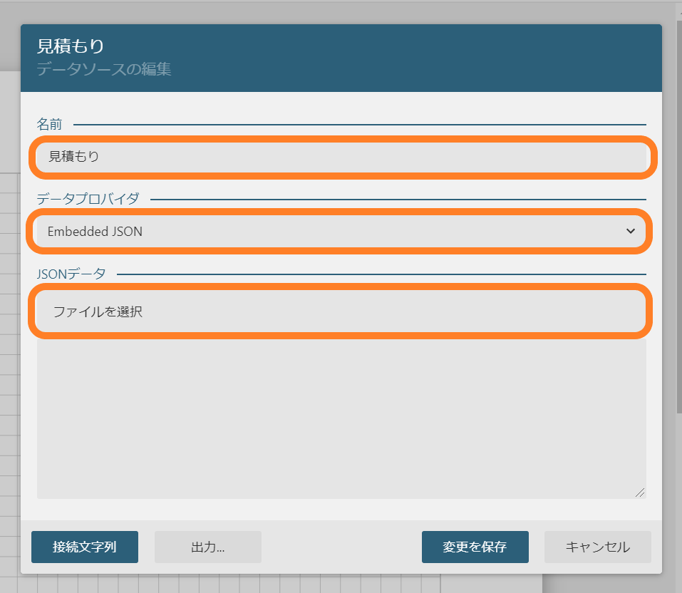 データソースの追加2