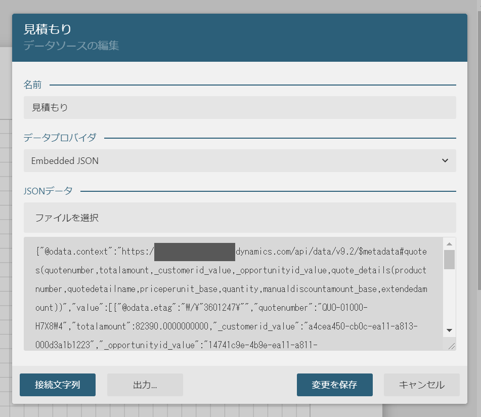 データソースの追加3