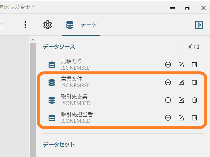 データソースの追加5