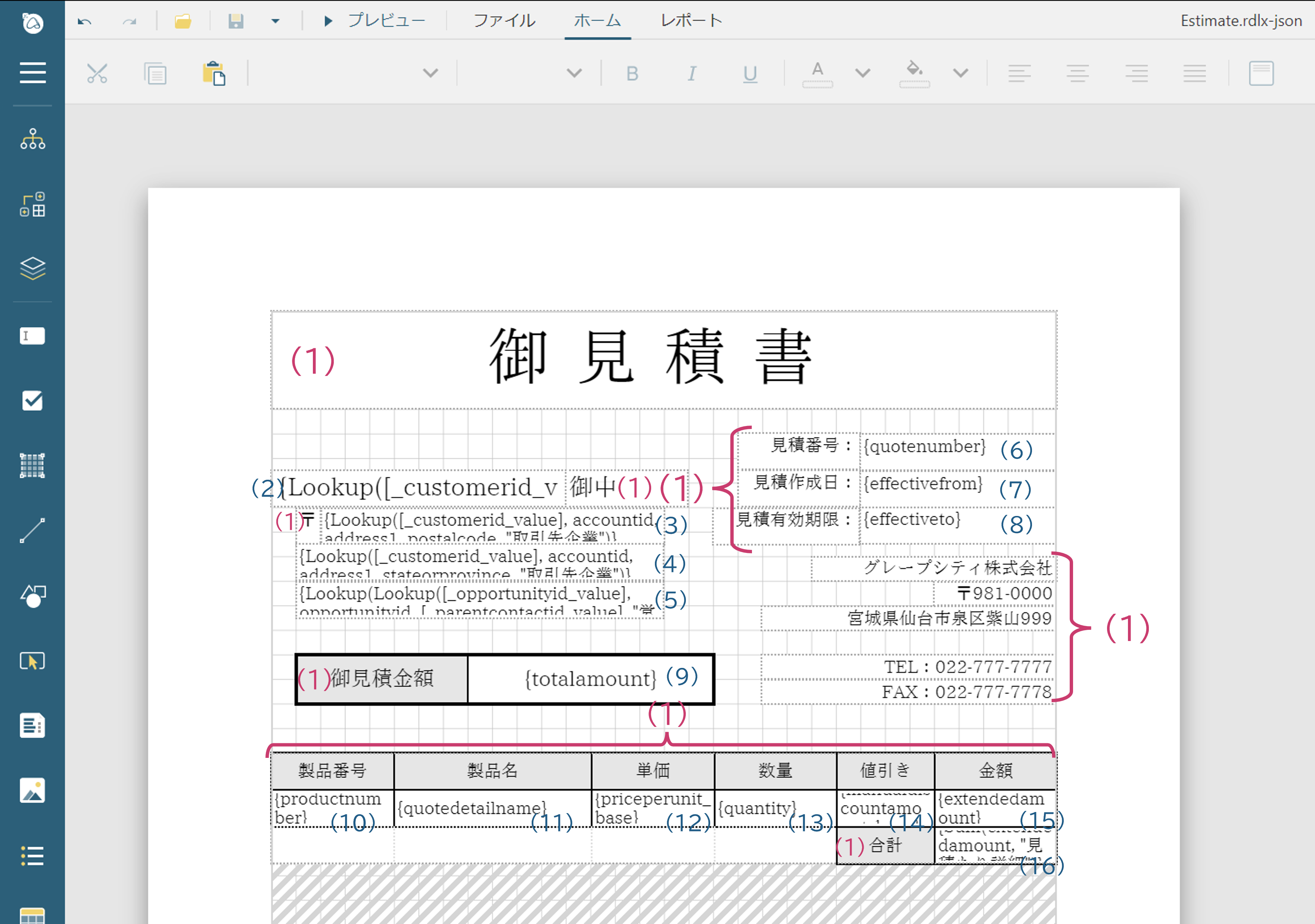 見積書レイアウト詳細