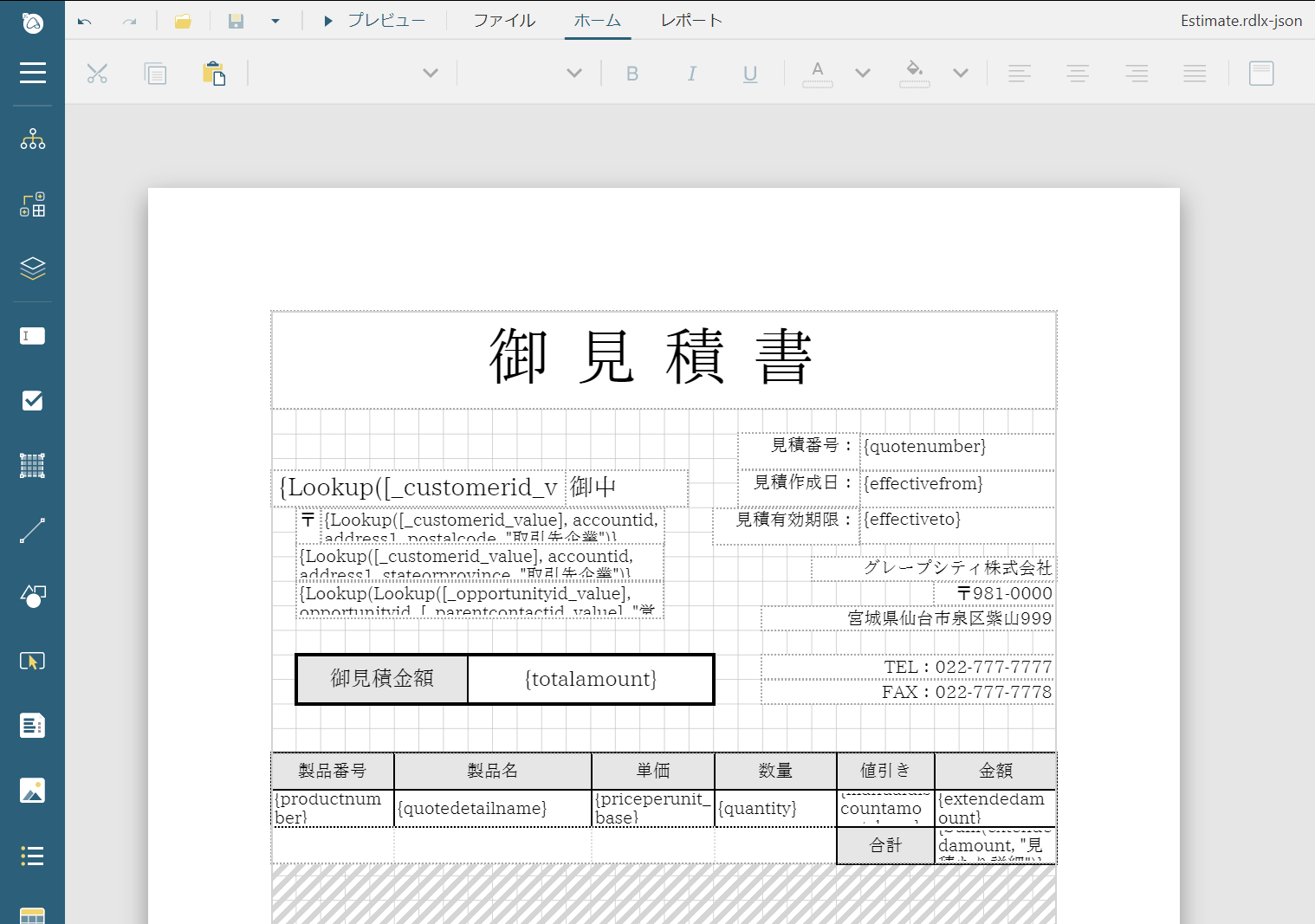 見積書レイアウト