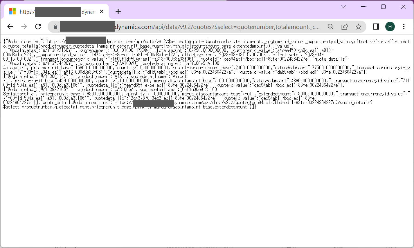 Dynamicsから見積もりデータの取得