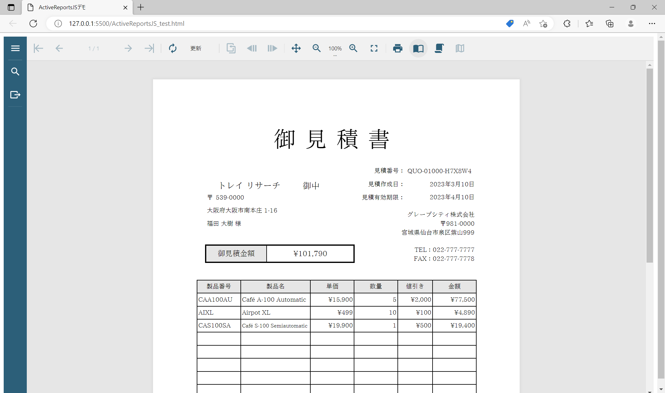 見積書をブラウザでプレビュー