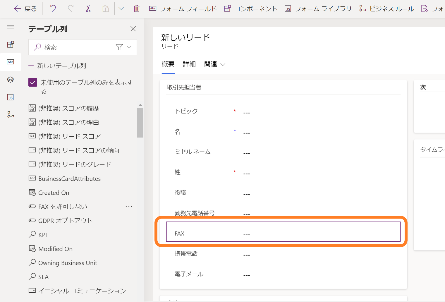 フォームのカスタマイズ8