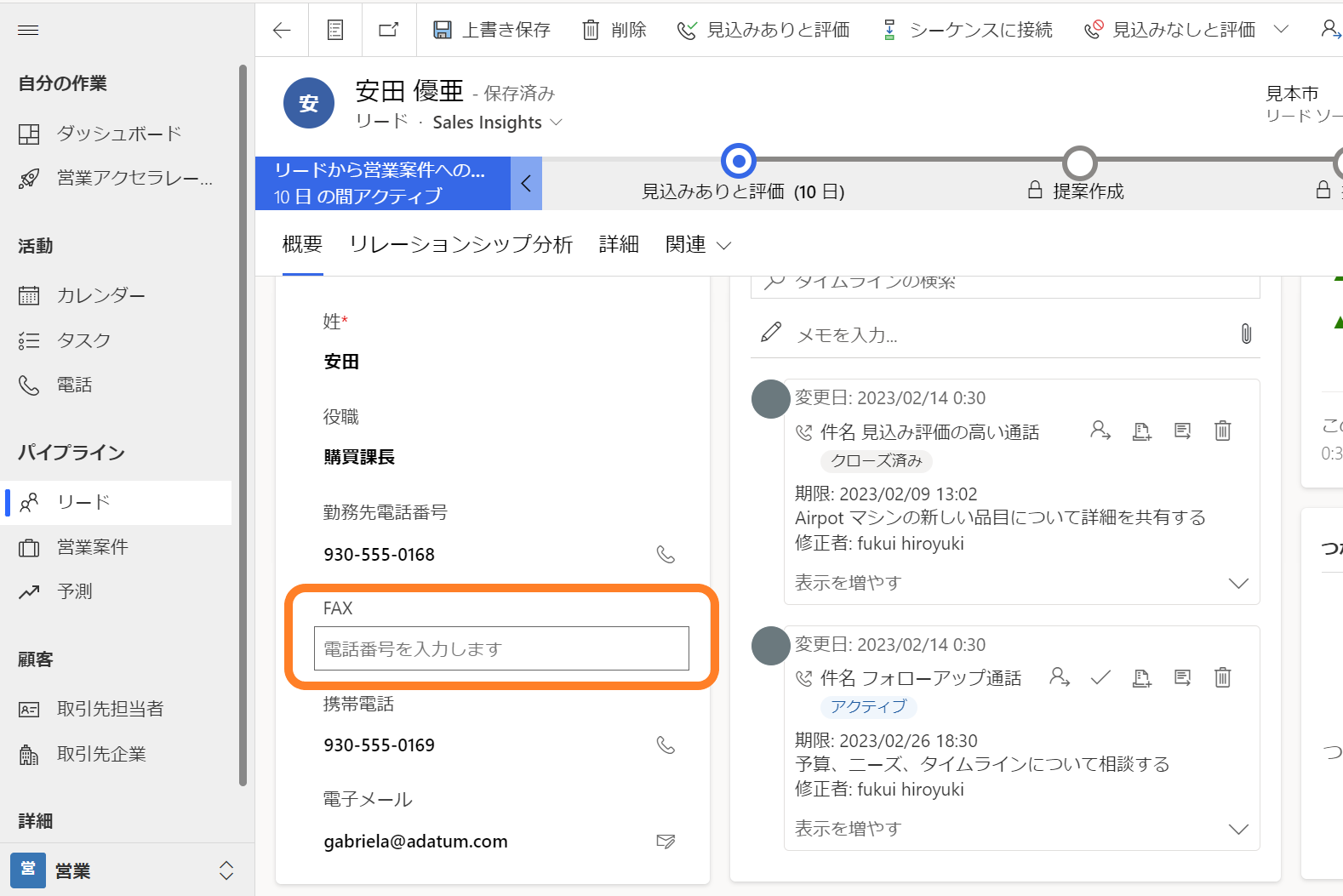 フォームのカスタマイズ12
