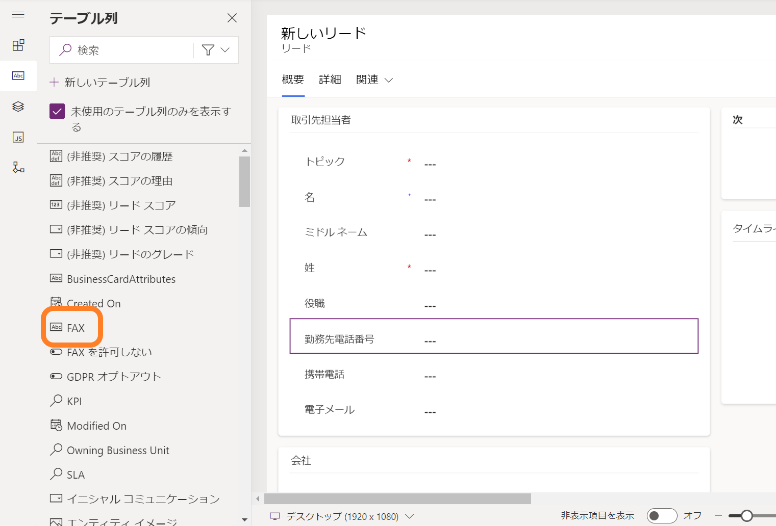 フォームのカスタマイズ7