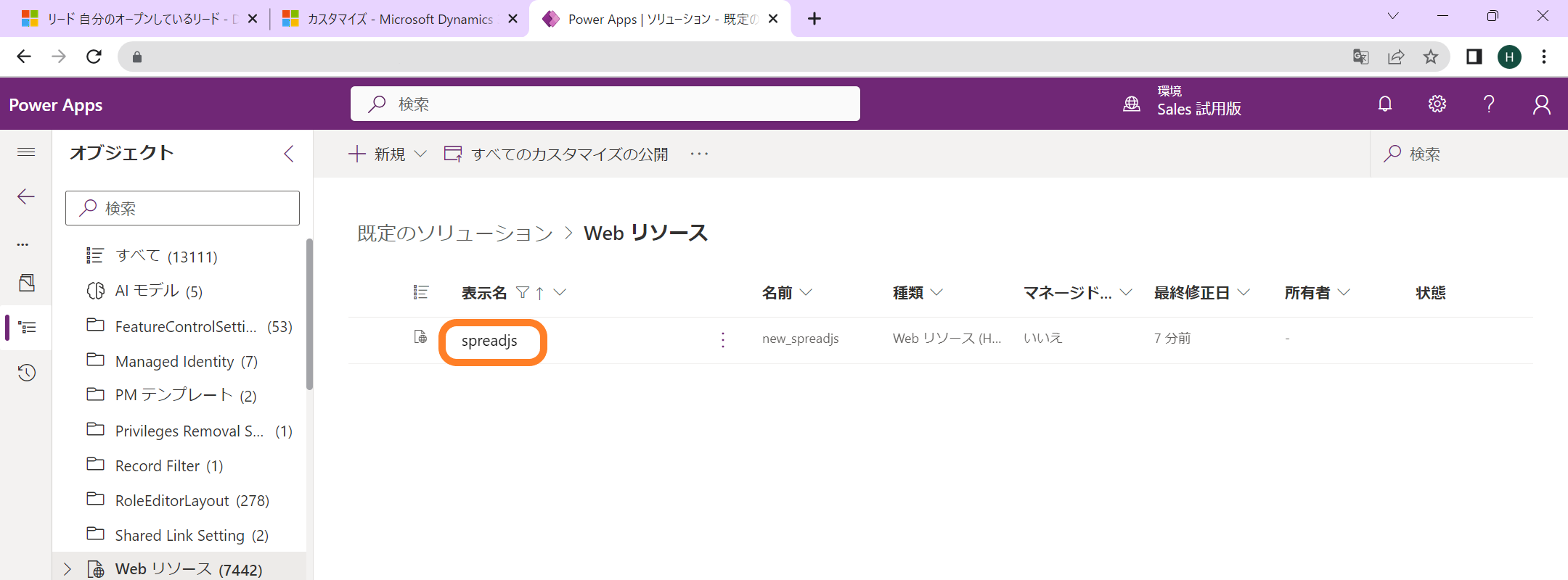 登録したWebリソース