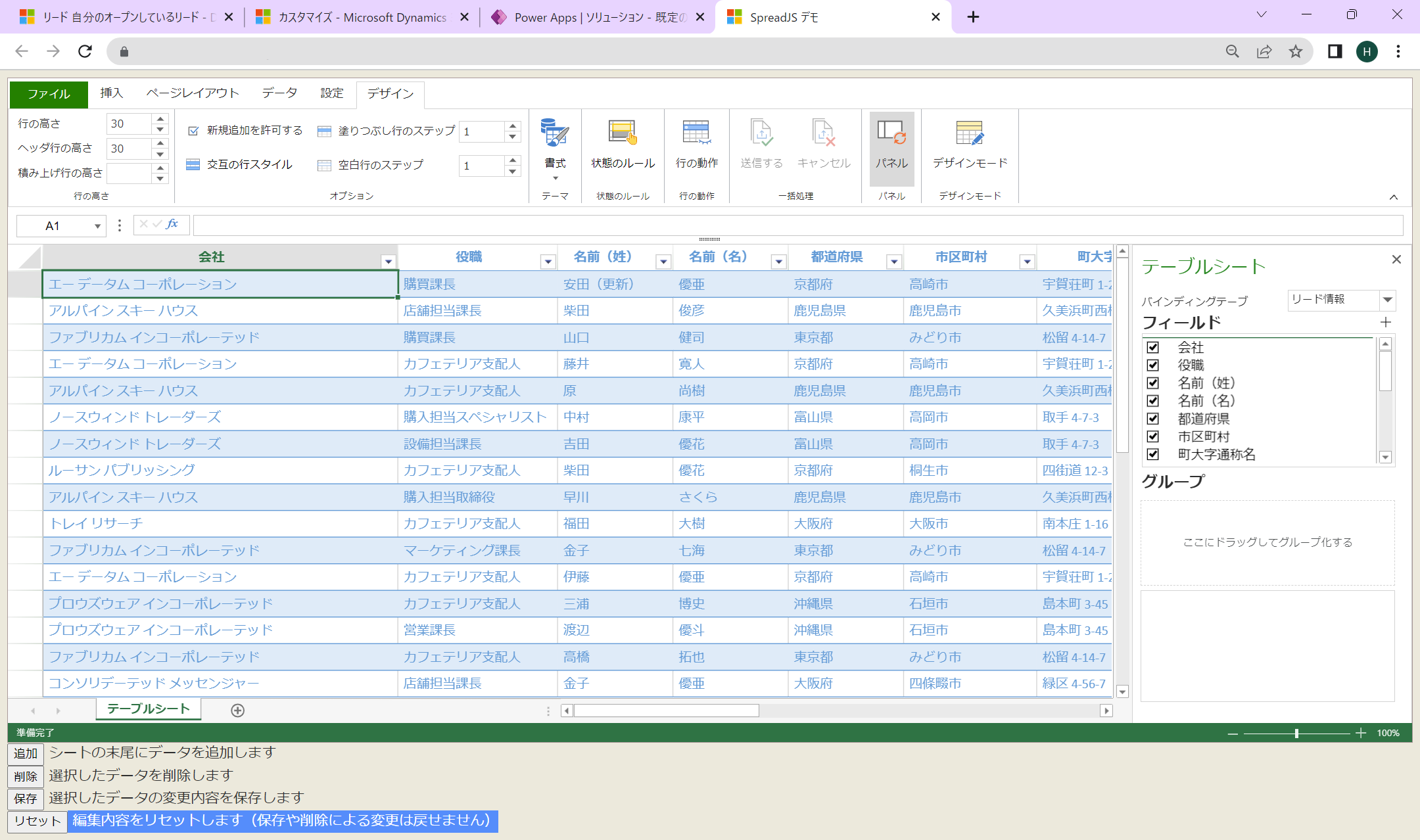 DynamicsのデータをSpreadJSに表示