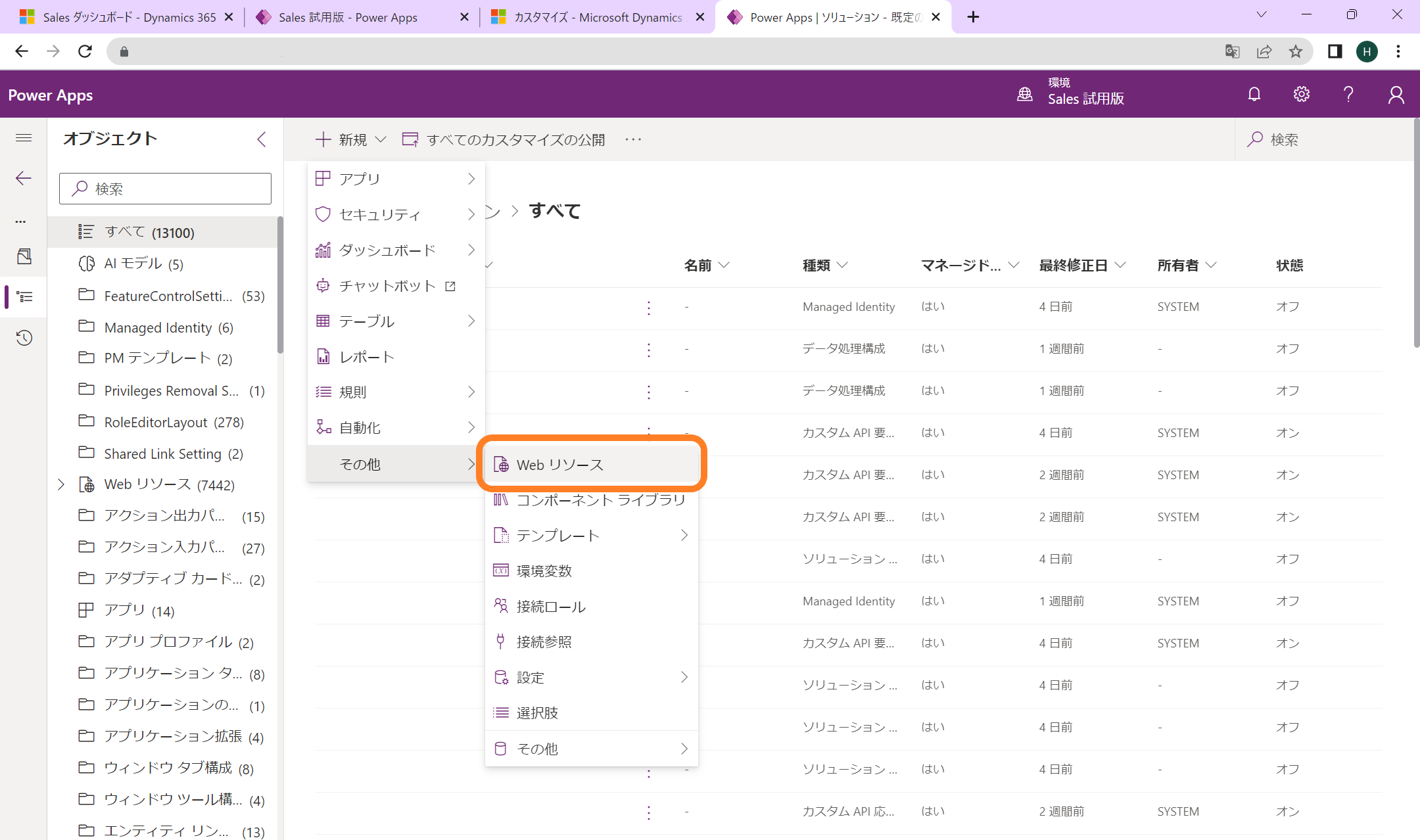 Webリソースの追加
