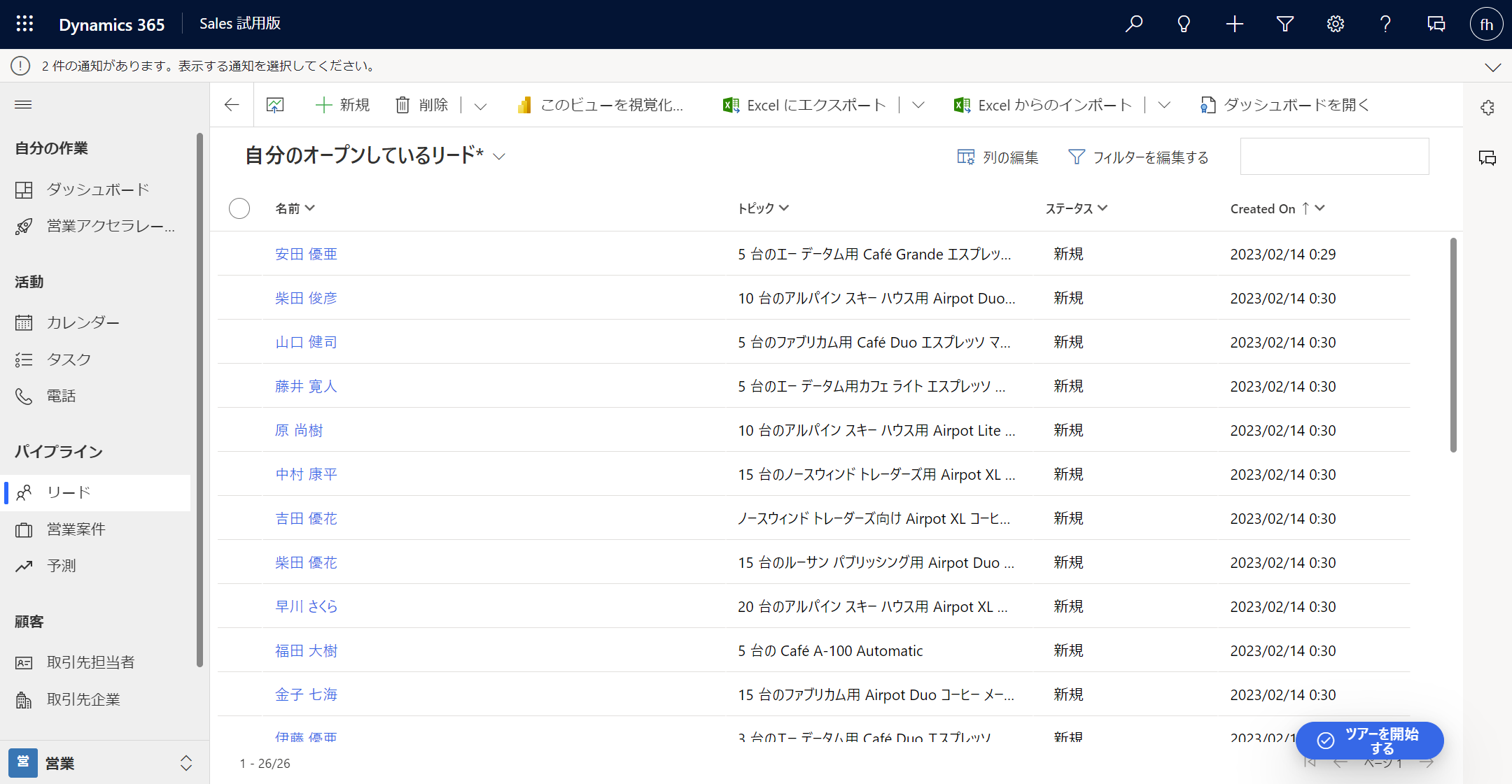 Dynamics Sales試用版