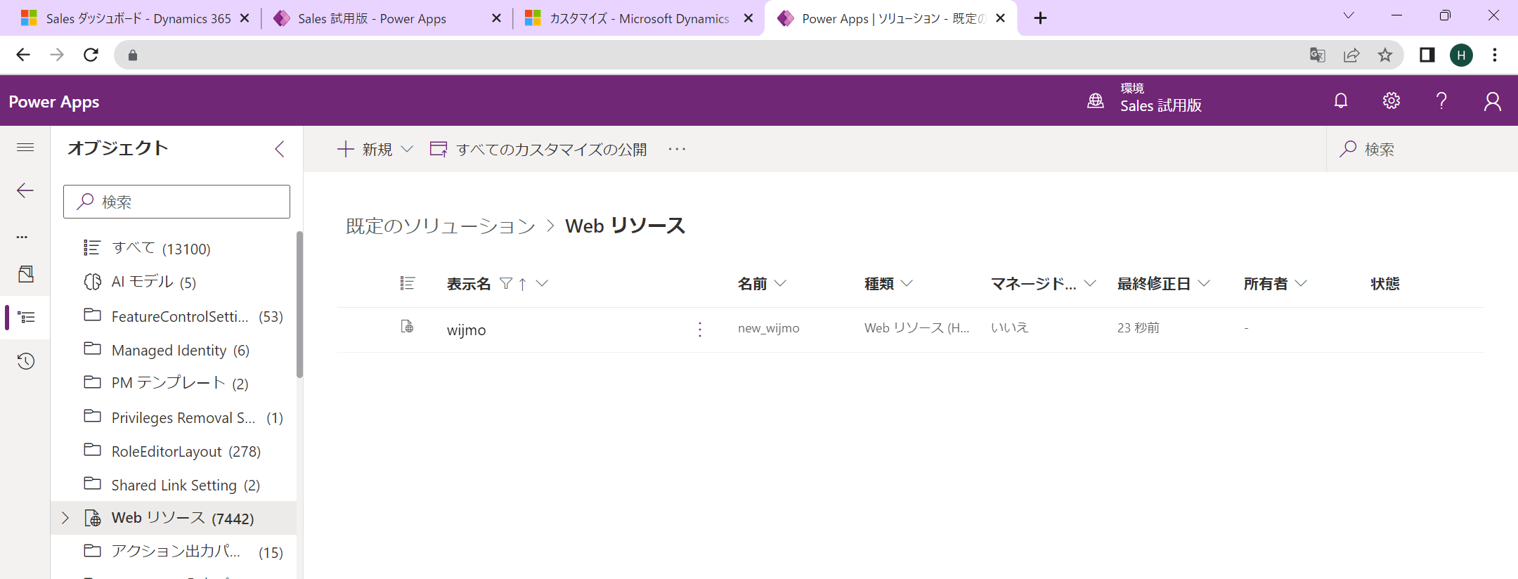 登録したWebリソース