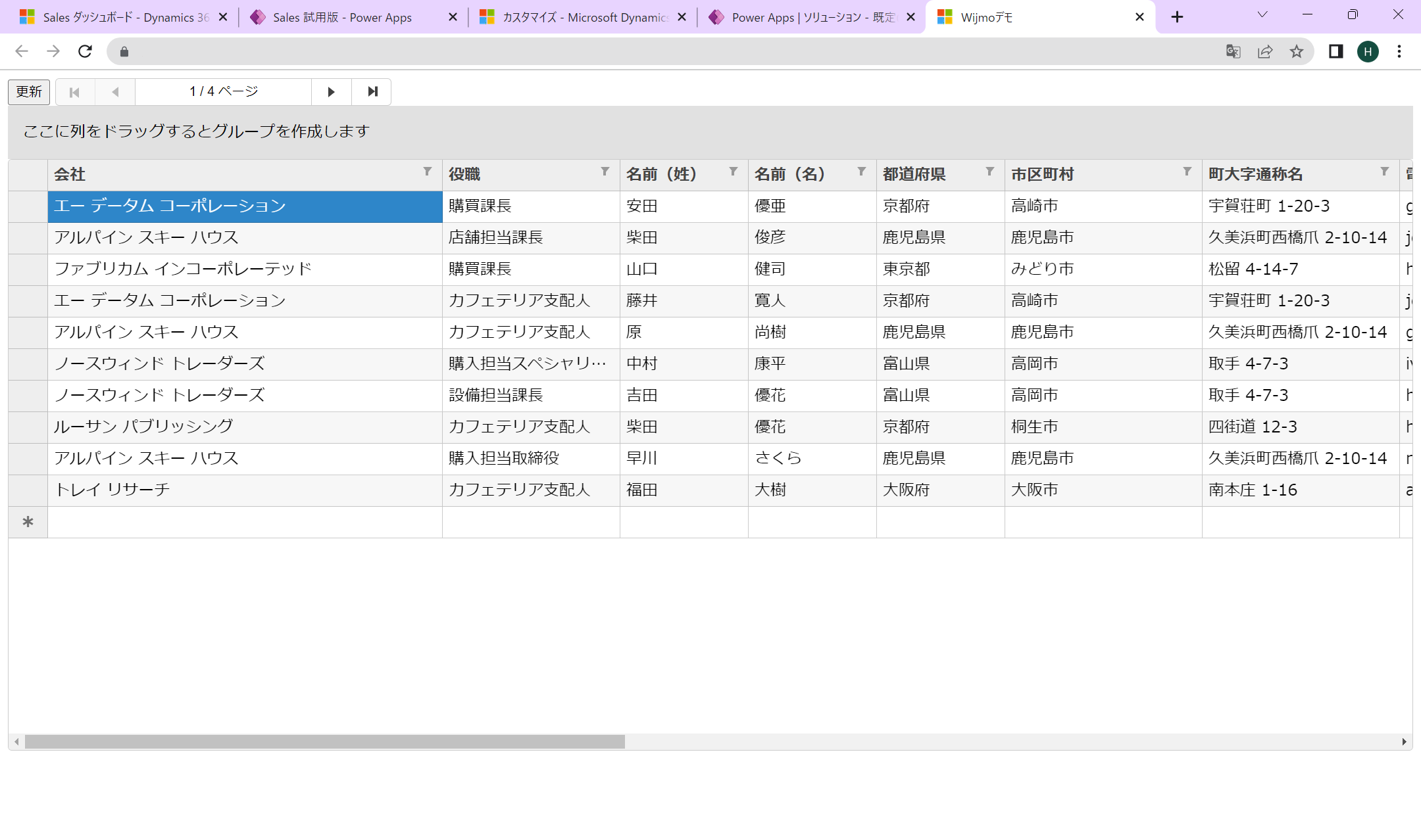 DynamicsのデータをFlexGridに表示
