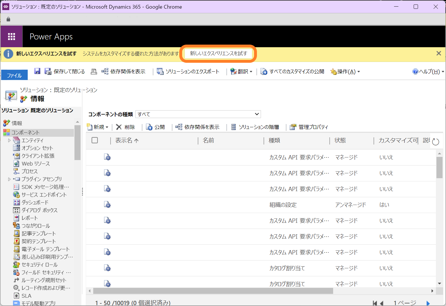 新しいエクスペリエンス