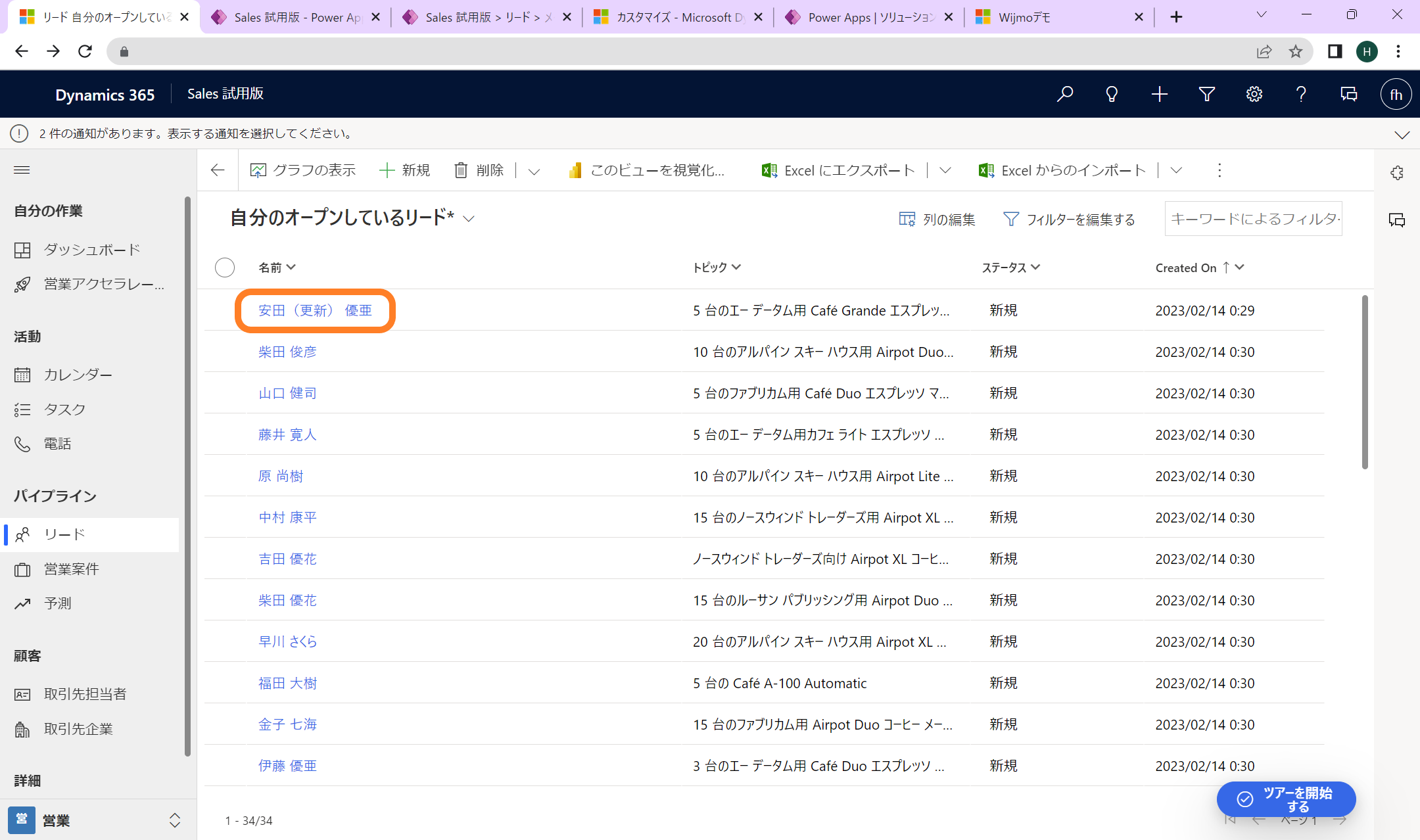 リードのメイングリッドで更新を確認