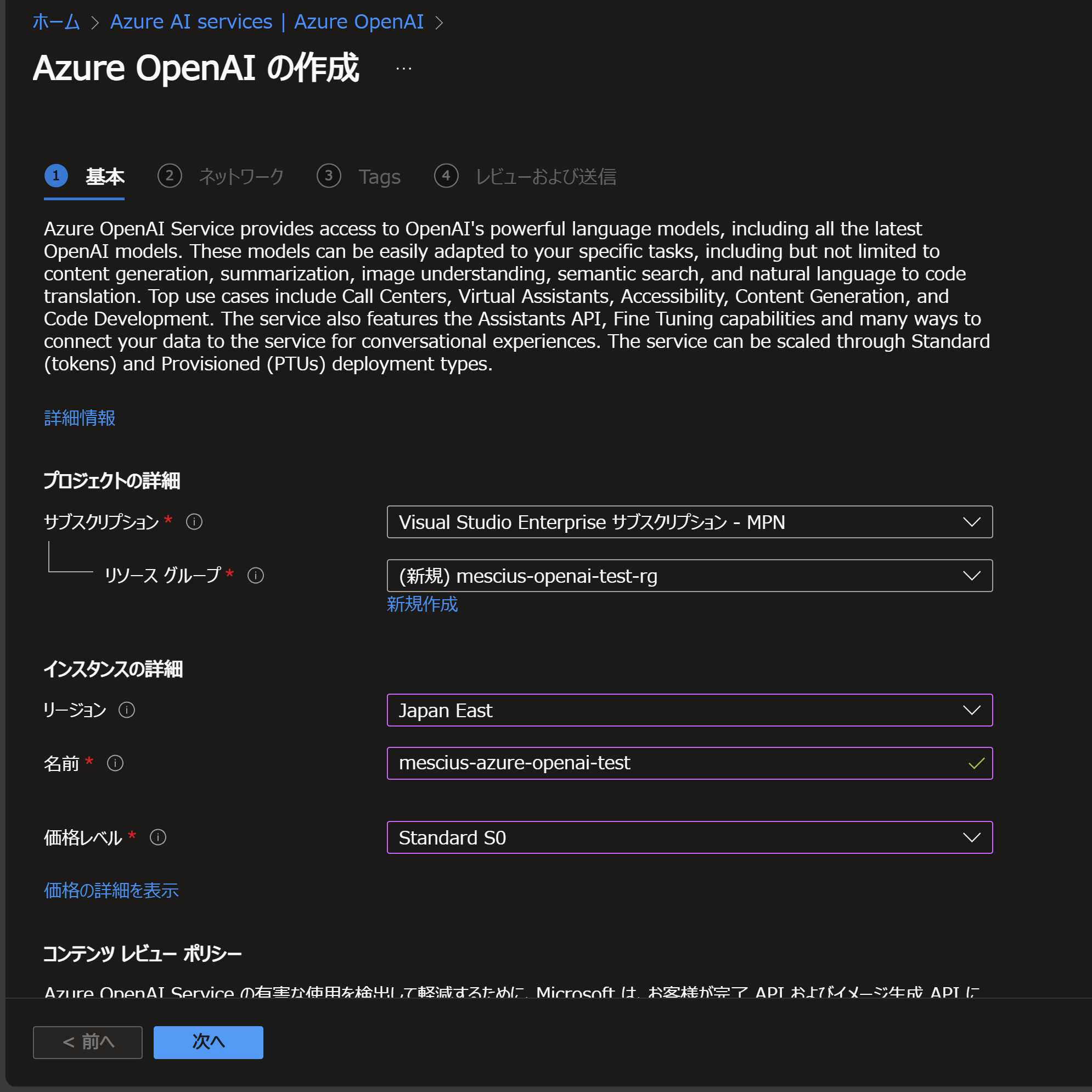 Azure OpenAIの作成