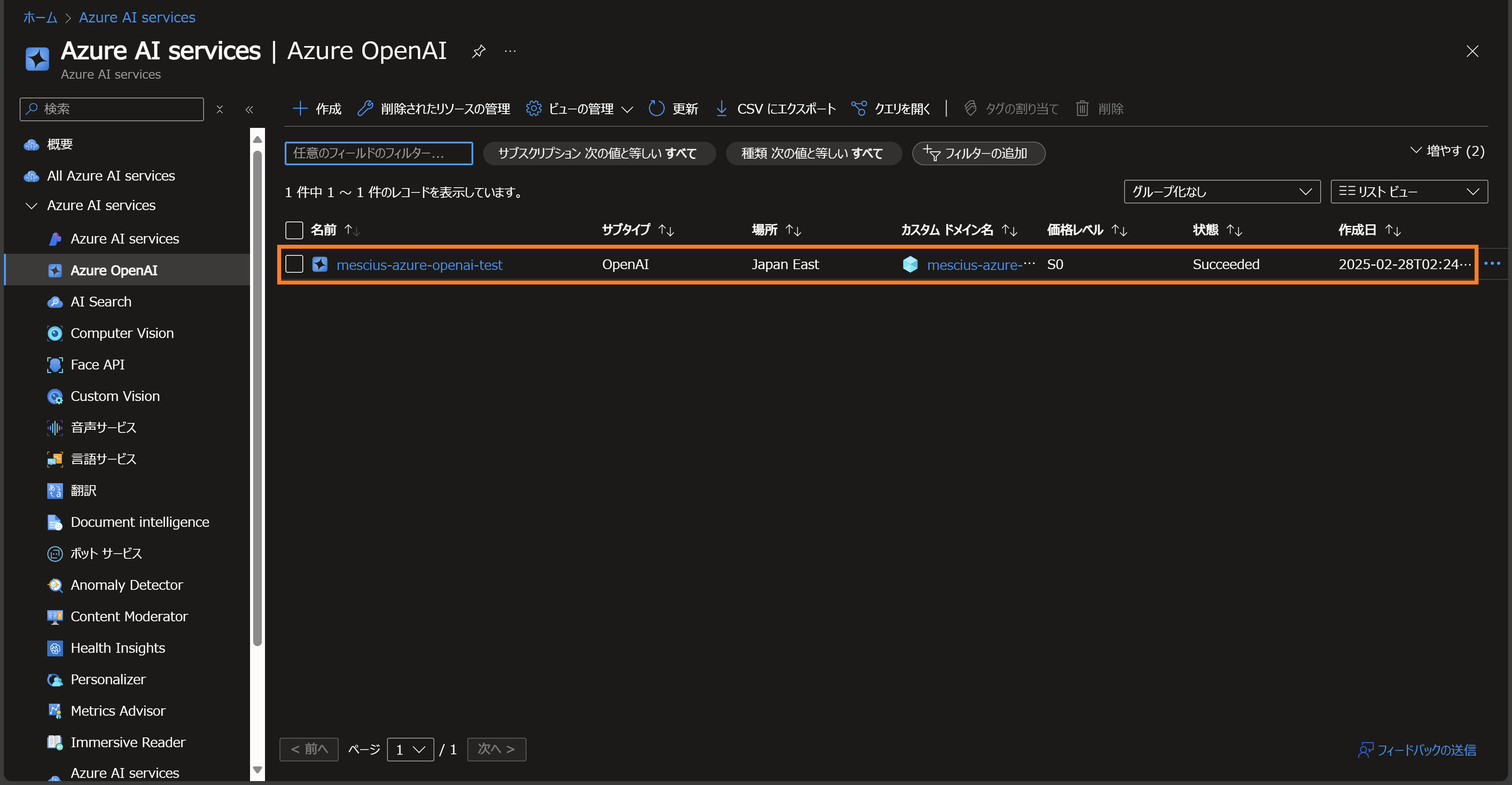 Azure OpenAIの作成