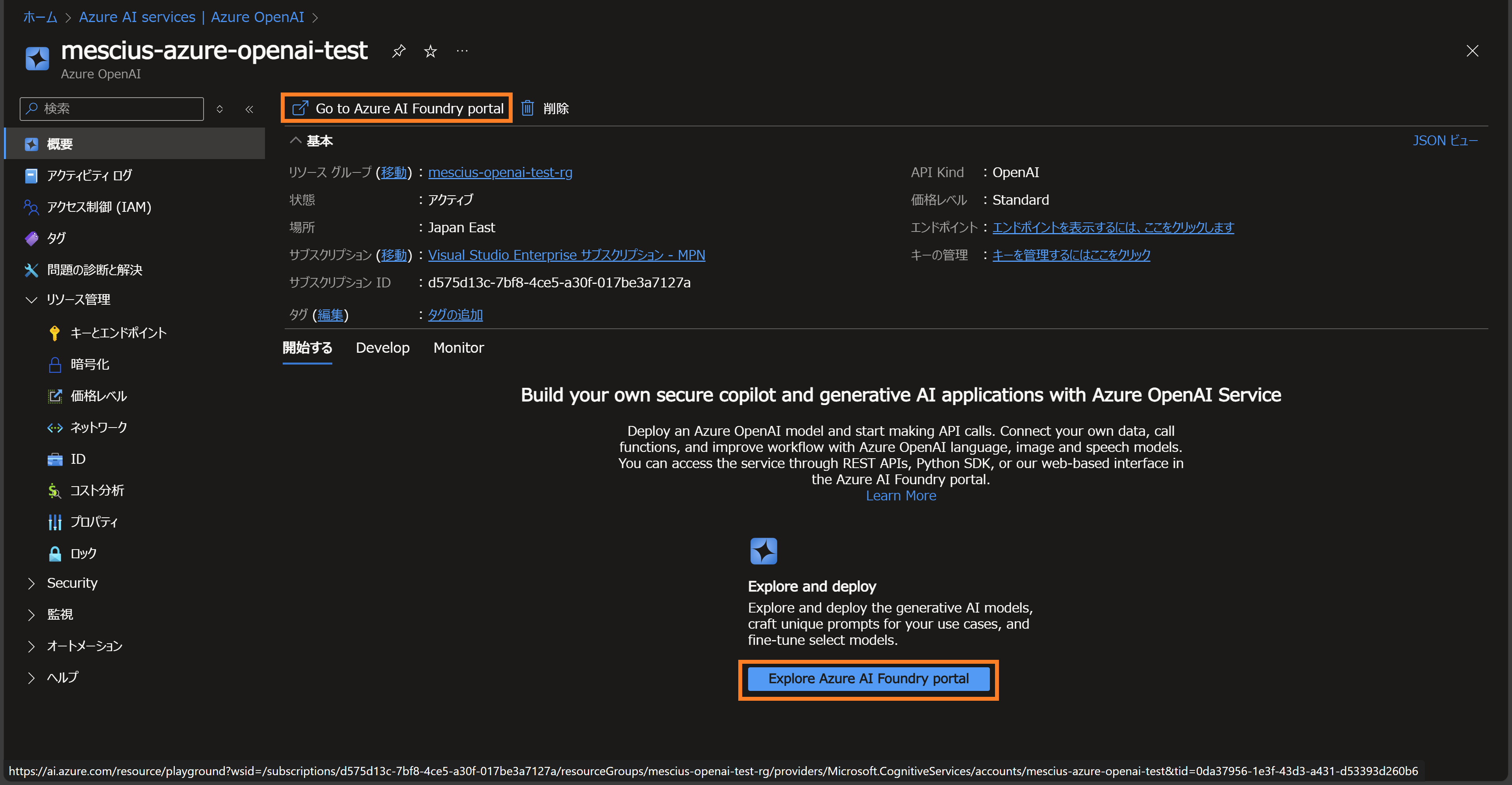 Azure OpenAIの作成