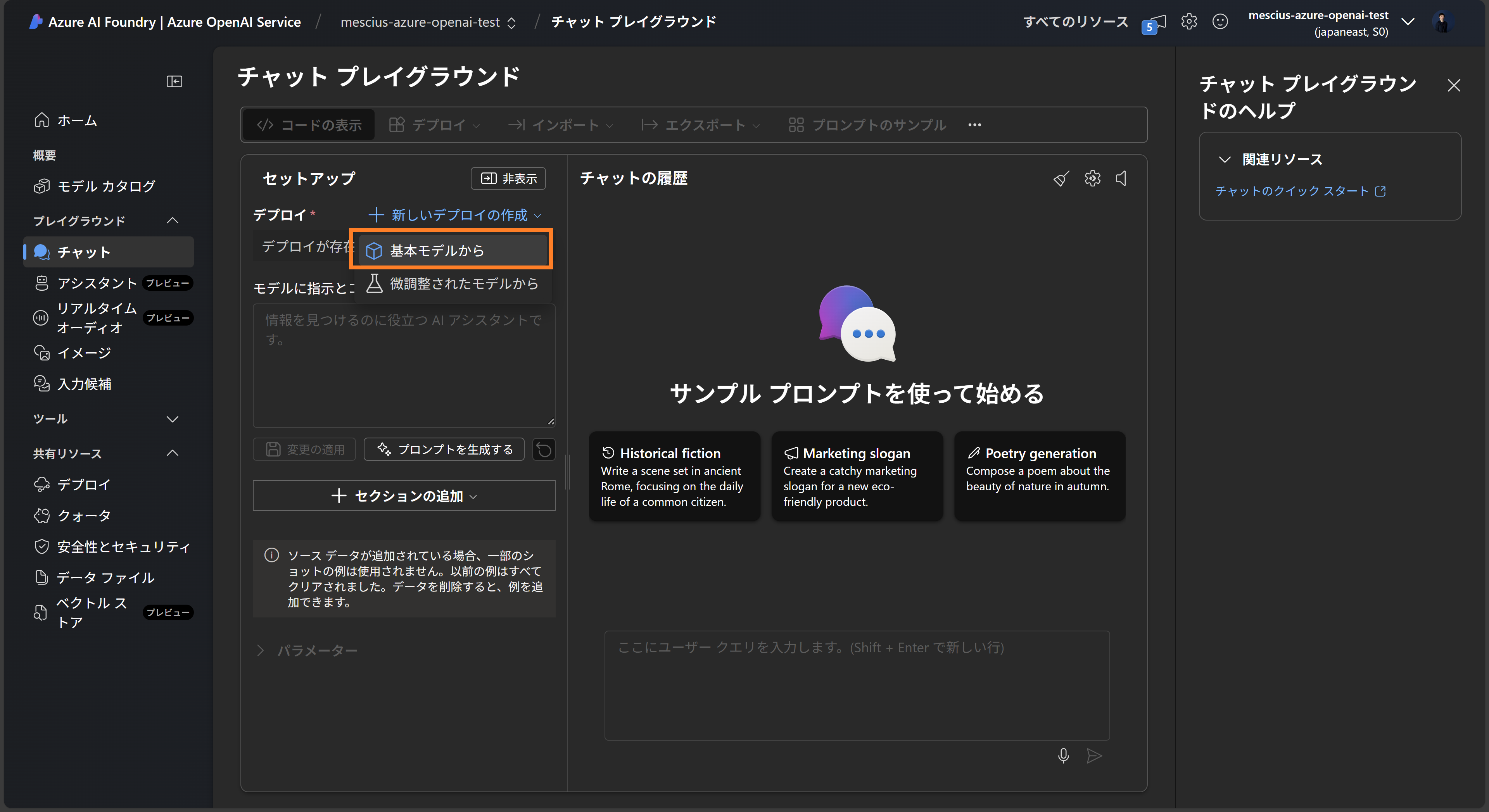 Azure OpenAIの作成