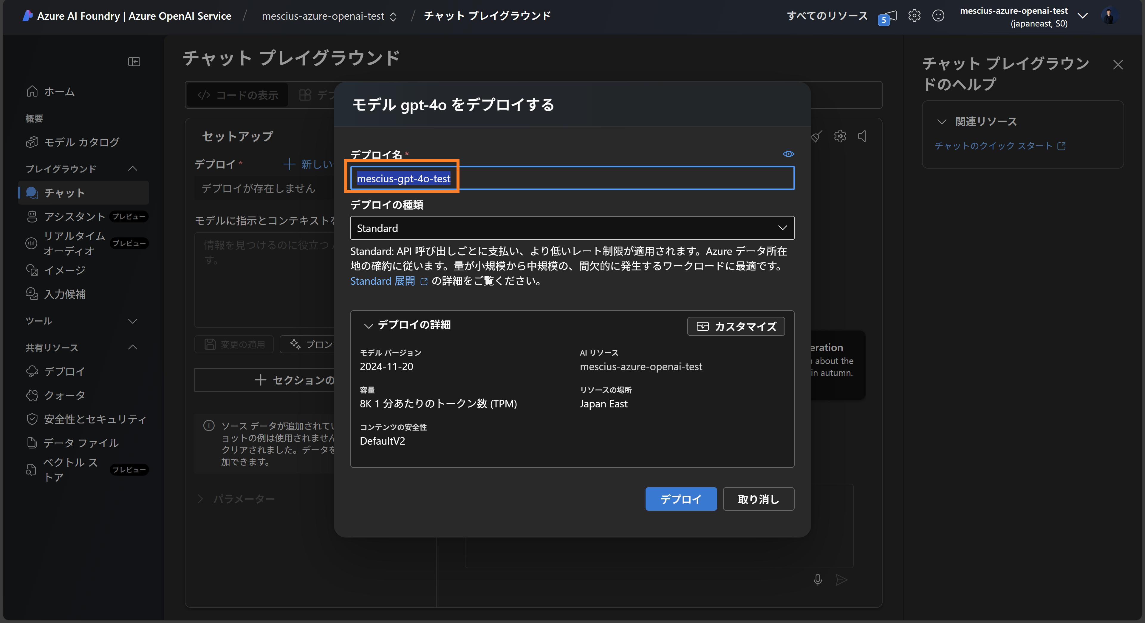 Azure OpenAIの作成