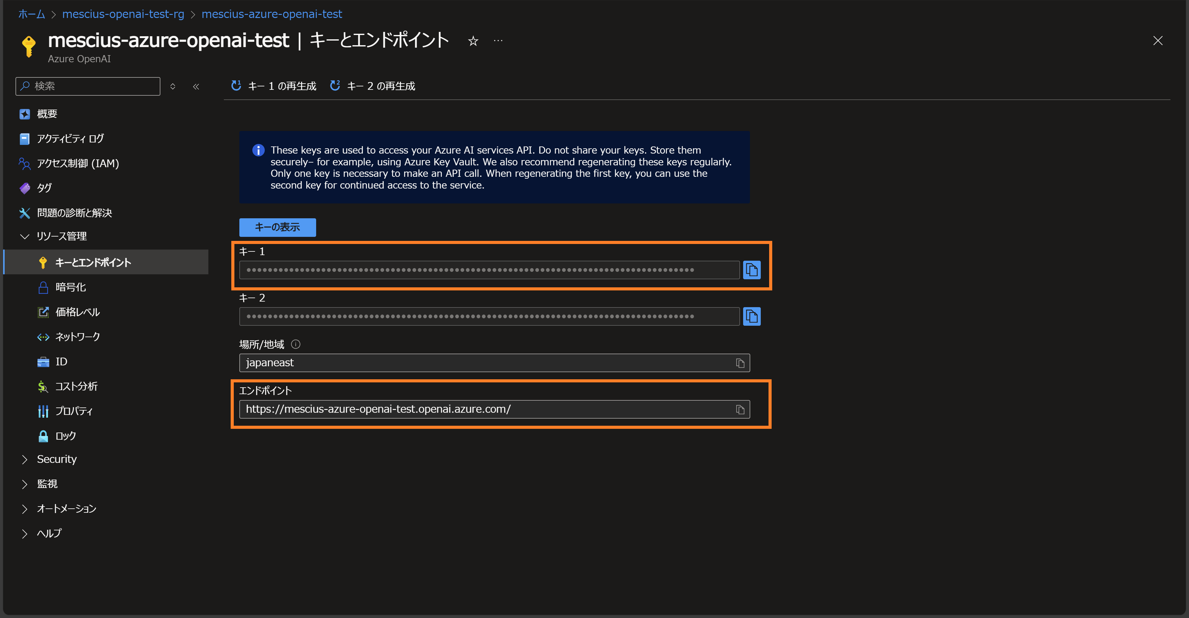 Azure OpenAIの作成
