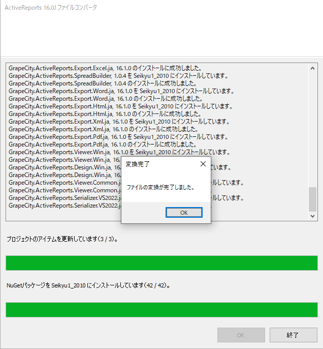 ファイルコンバーターの実行（3）