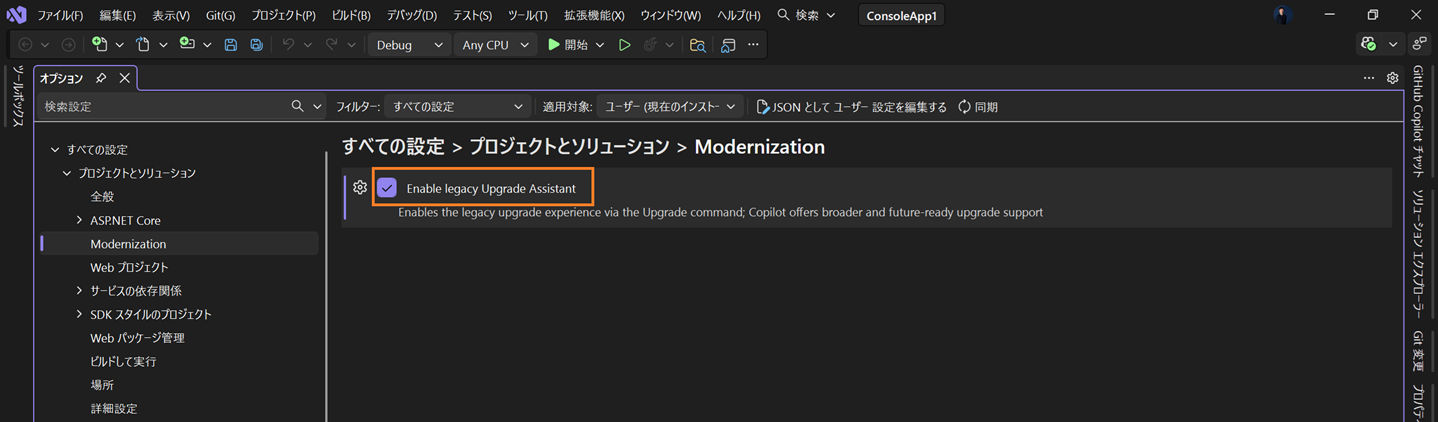 .NET アップグレード アシスタントを使用するには？