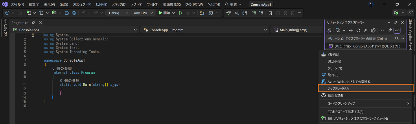.NET アップグレード アシスタントを使用するには？