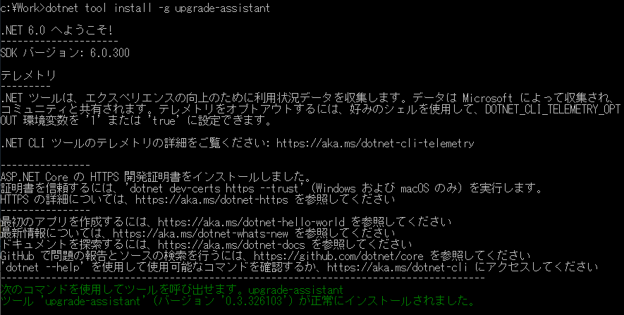 .NET アップグレード アシスタントのインストール