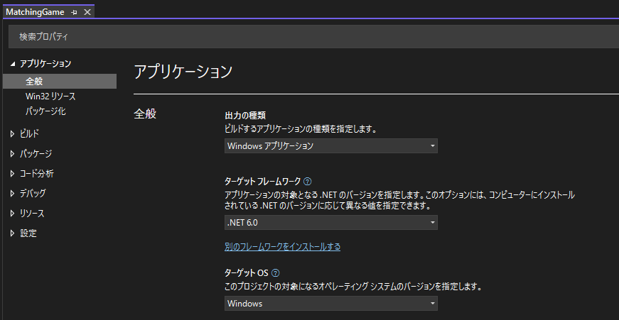 移行後のプロジェクト