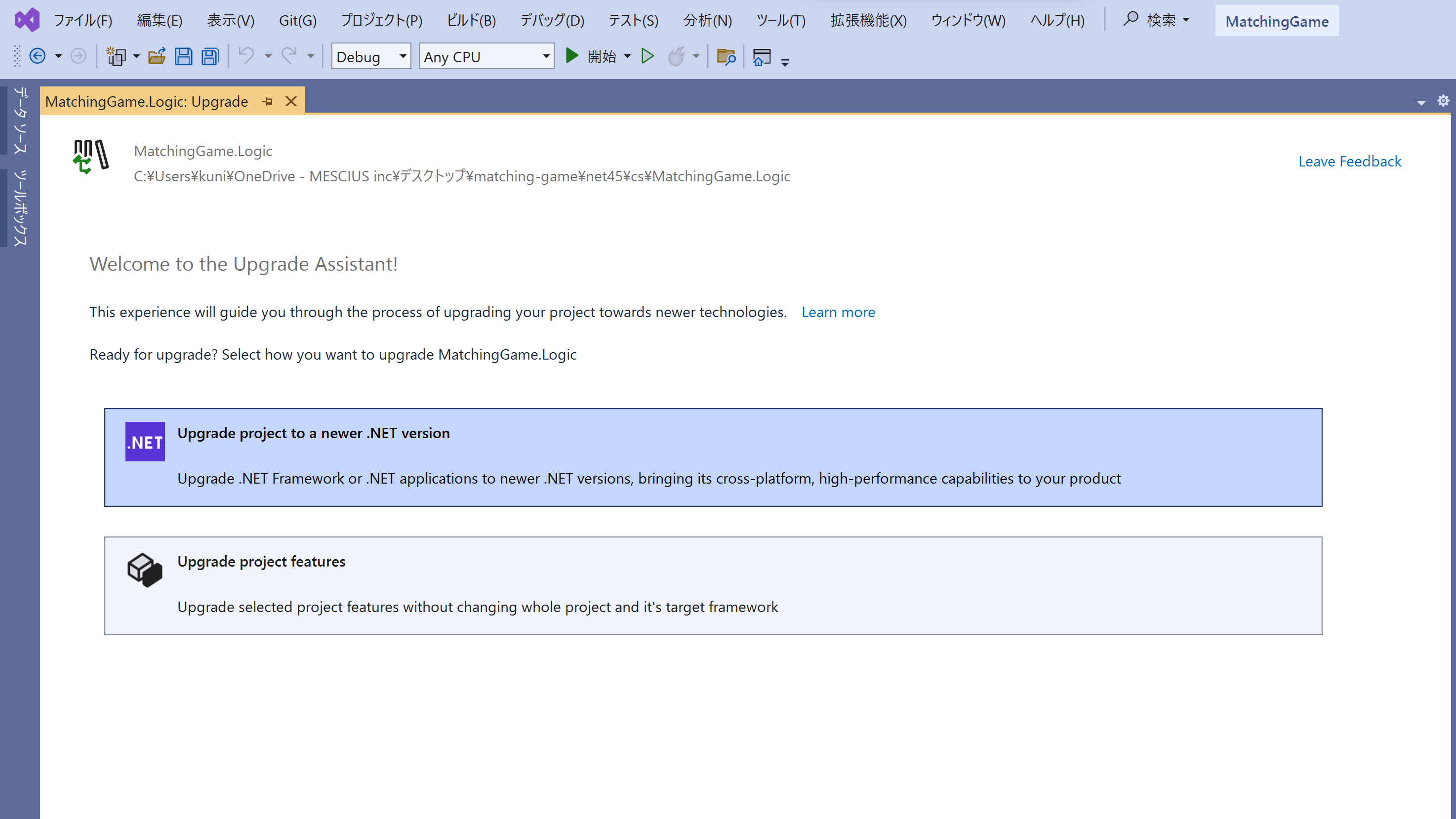 Windows Formsアプリケーションを .NET 8にアップグレードする(4)