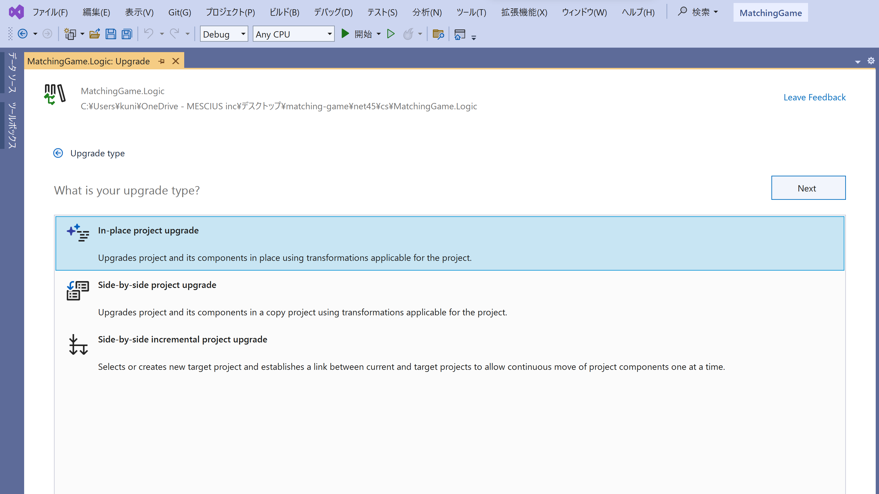 Windows Formsアプリケーションを .NET 8にアップグレードする(5)