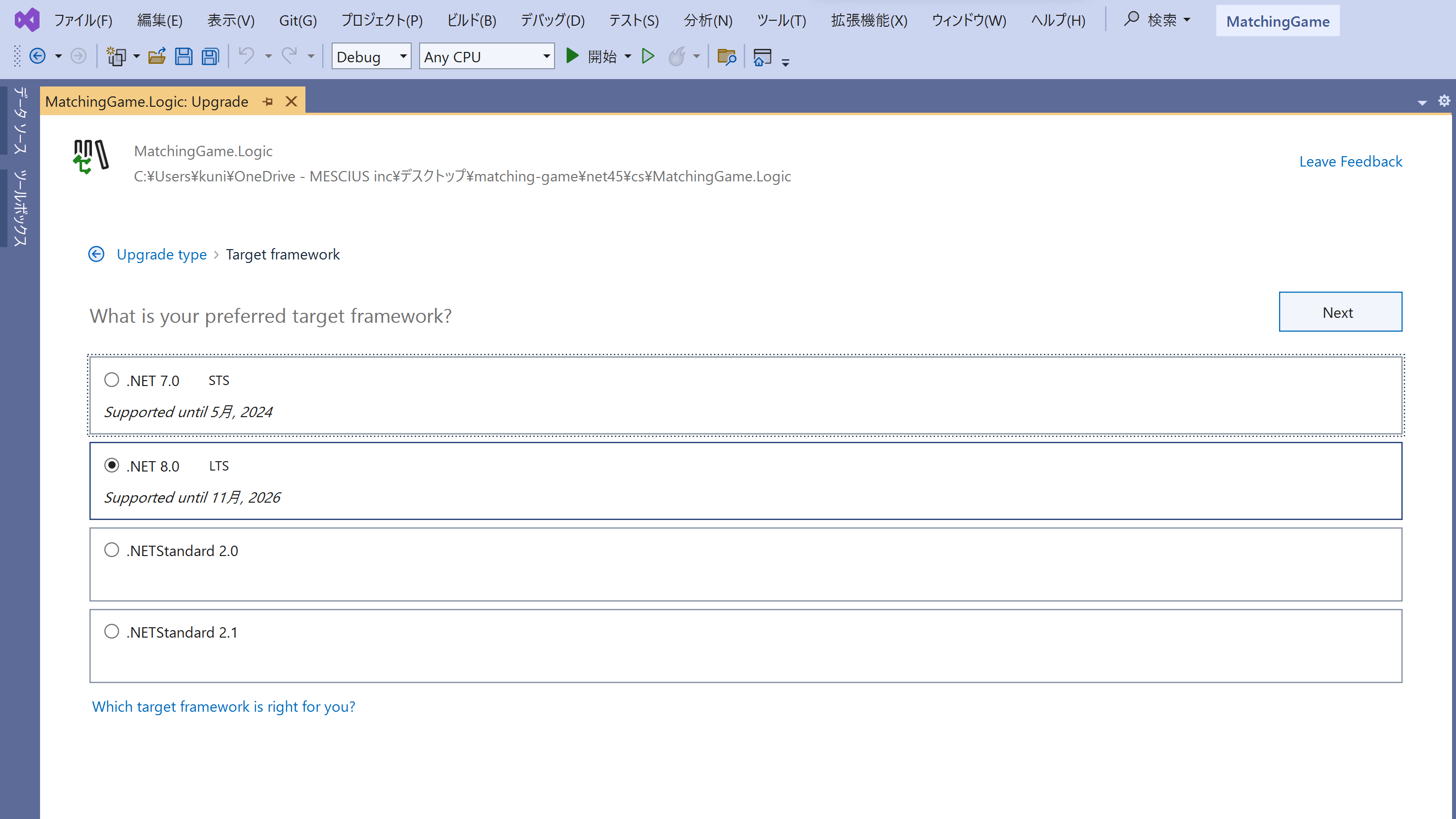 Windows Formsアプリケーションを .NET 8にアップグレードする(6)