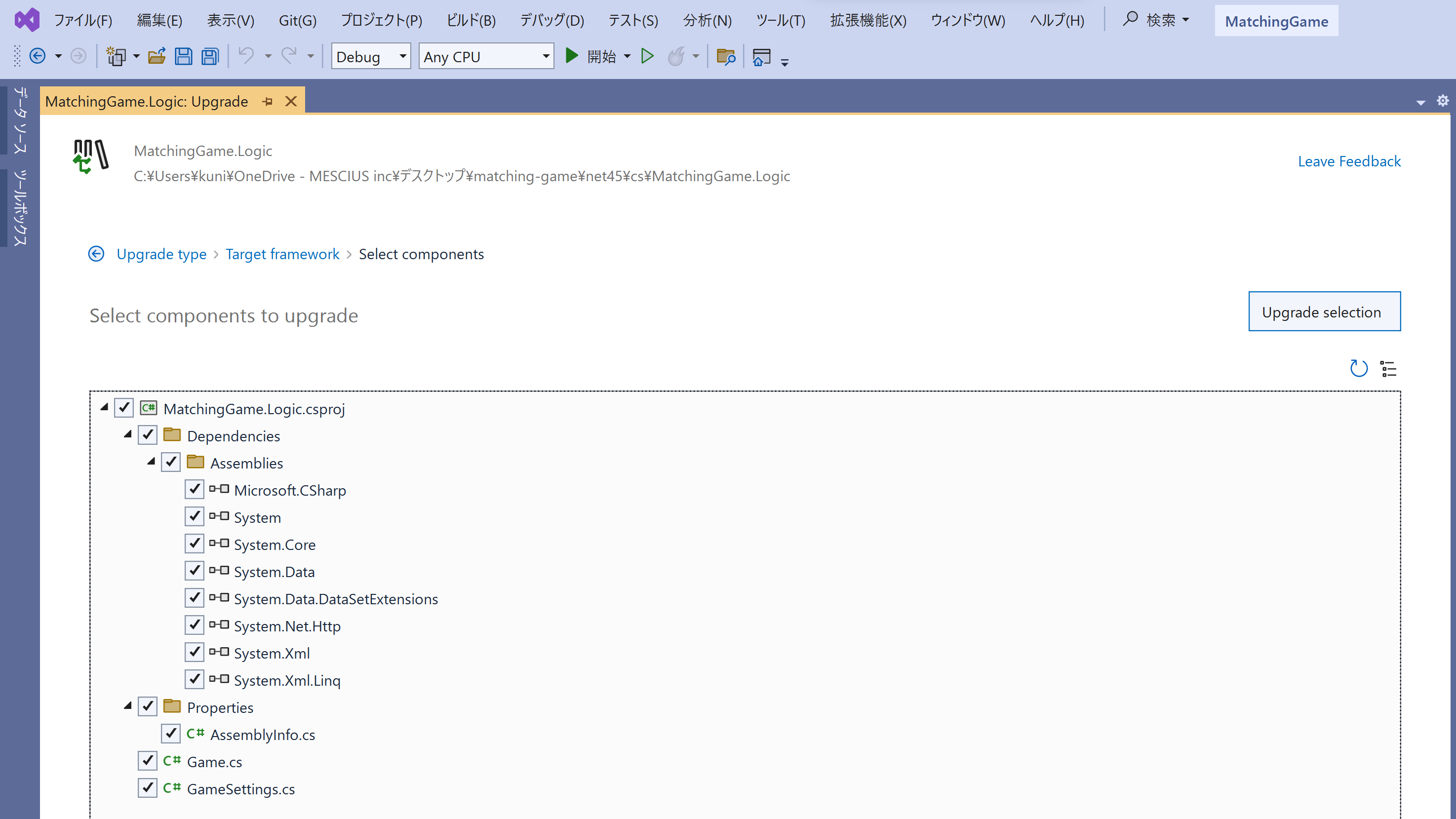 Windows Formsアプリケーションを .NET 8にアップグレードする(7)