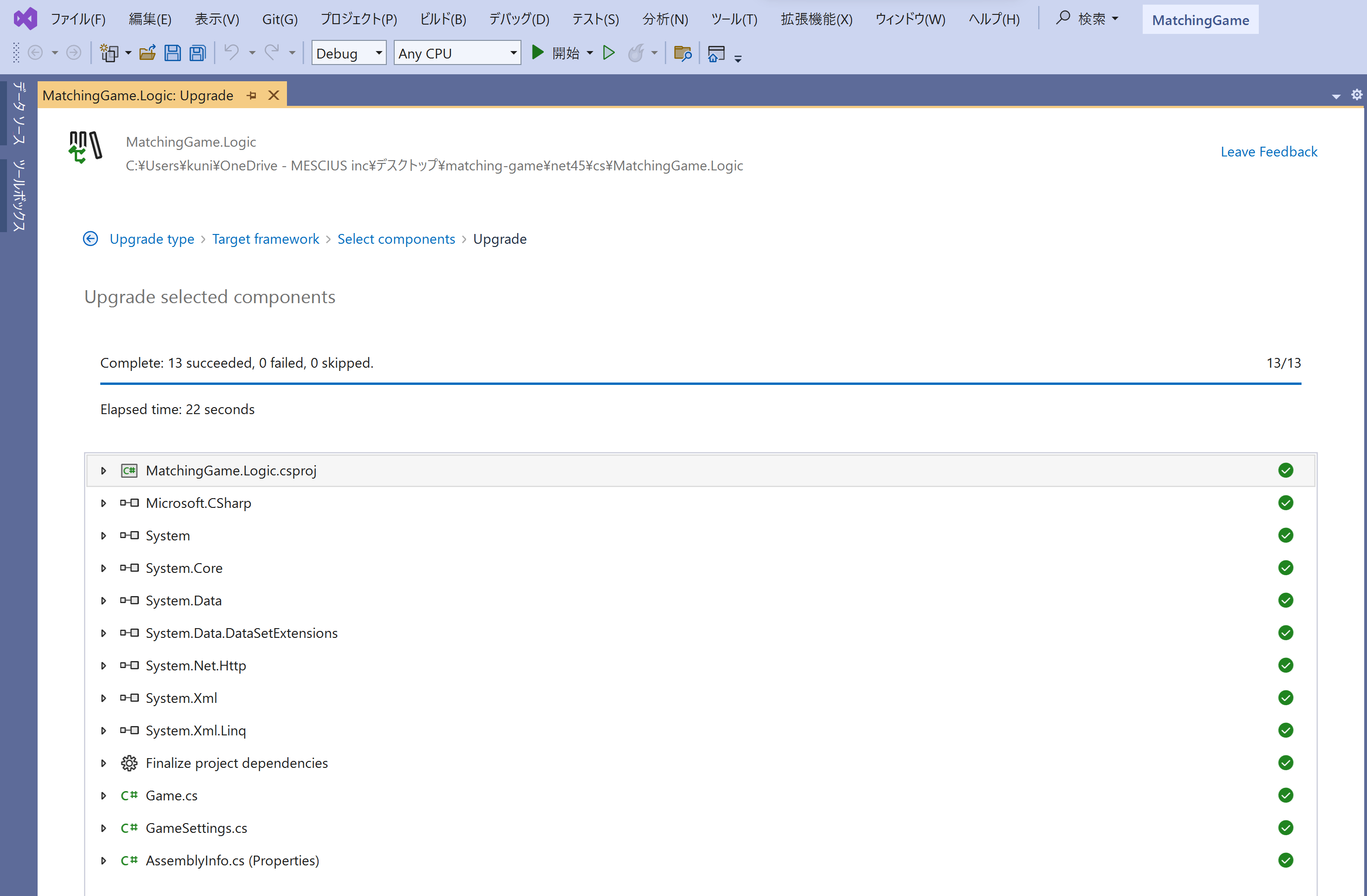 Windows Formsアプリケーションを .NET 8にアップグレードする(8)