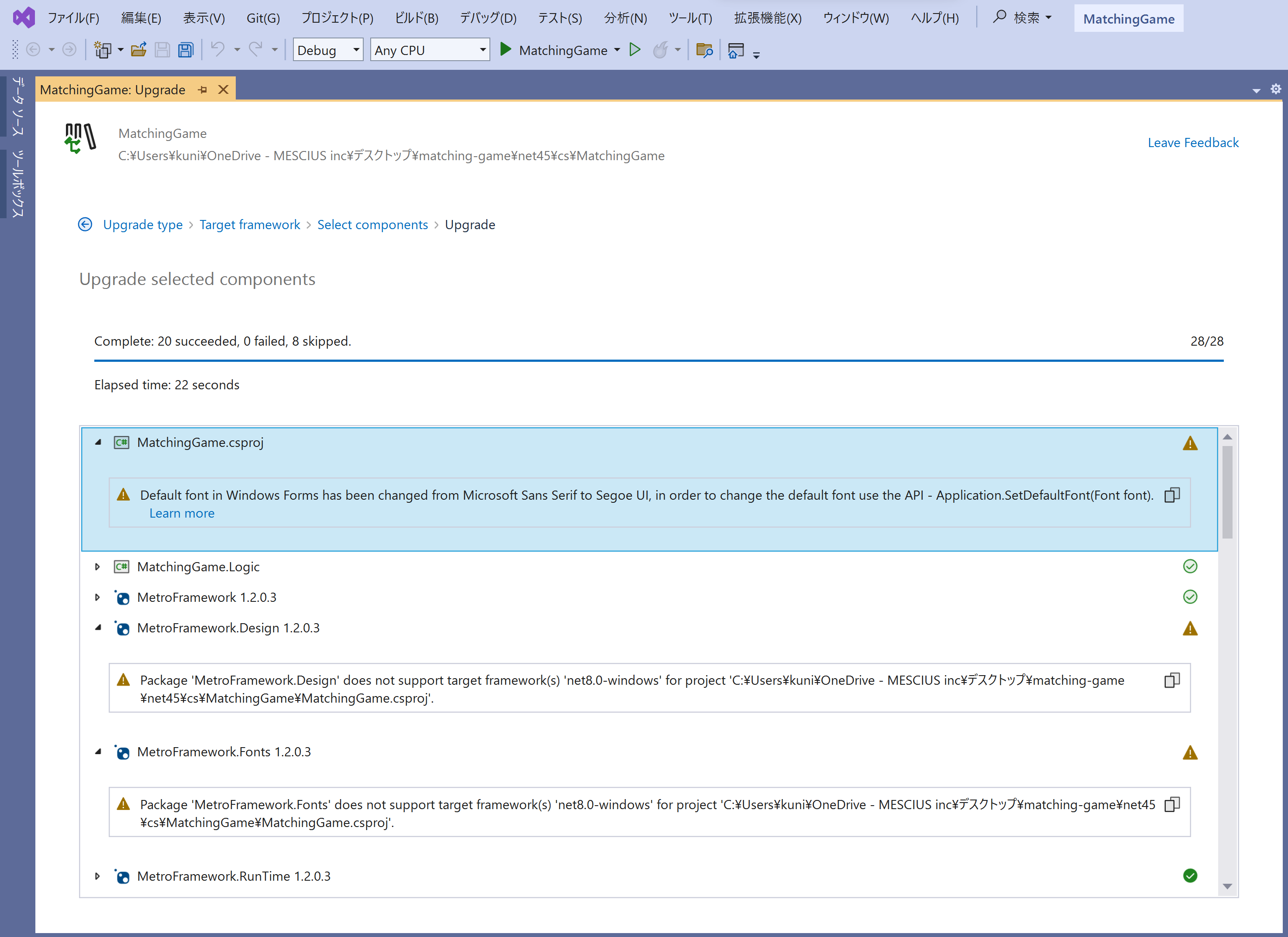 Windows Formsアプリケーションを .NET 8にアップグレードする(9)