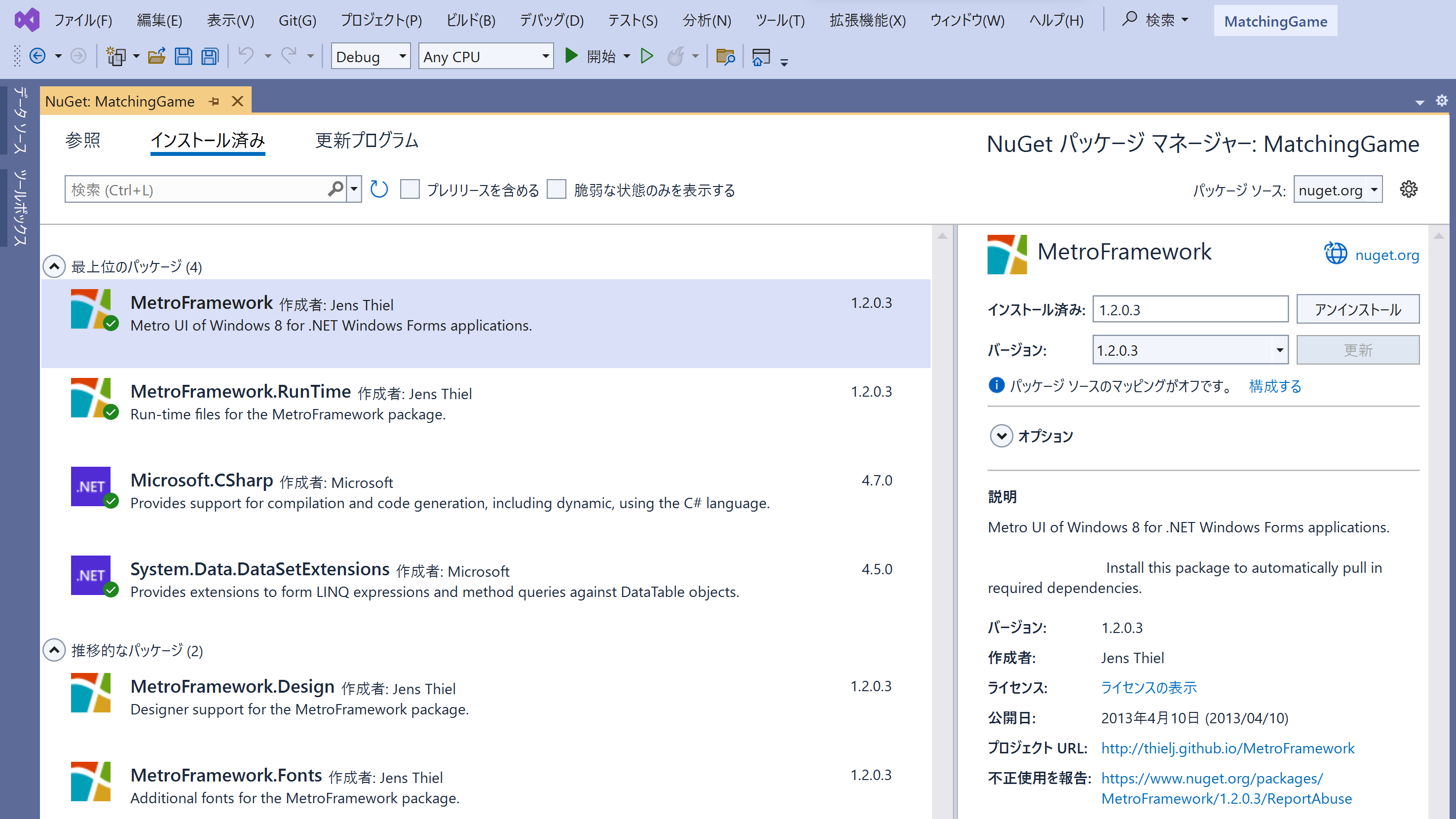 Windows Formsアプリケーションを .NET 8にアップグレードする(10)