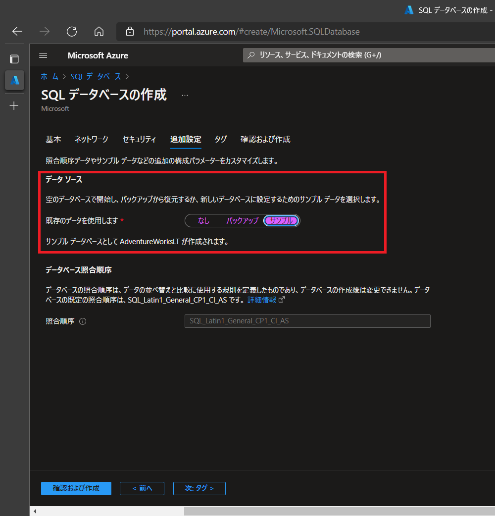 アプリケーションから参照するデータベース