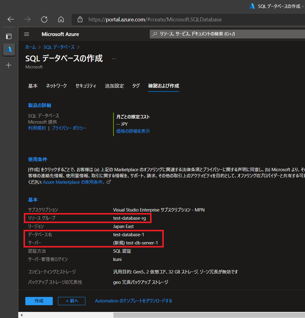 アプリケーションから参照するデータベース
