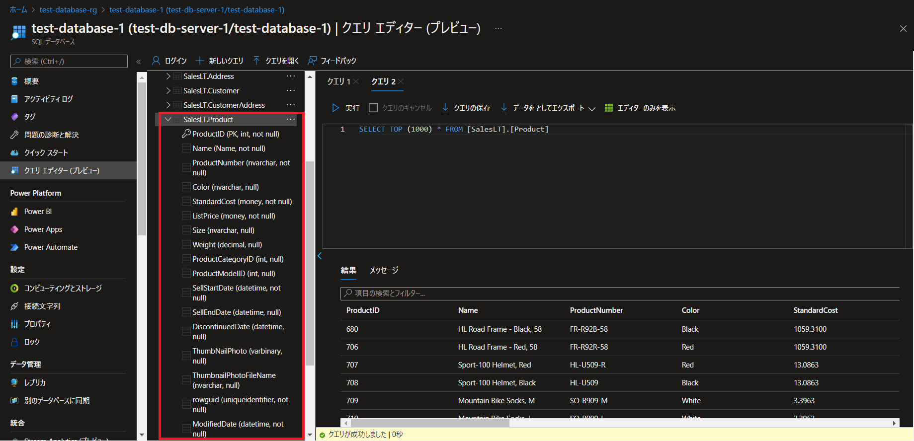 アプリケーションから参照するデータベース