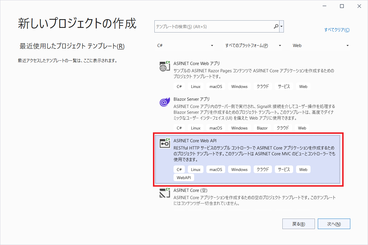 Minimal APIを使用したASP.NET Core Web APIアプリケーションの作成