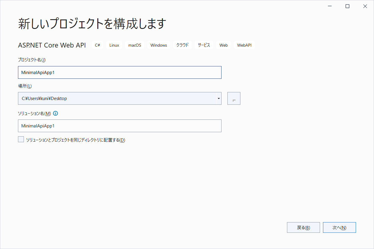 Minimal APIを使用したASP.NET Core Web APIアプリケーションの作成