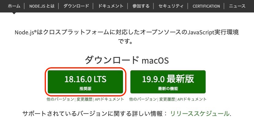 Node.jsのWebサイト