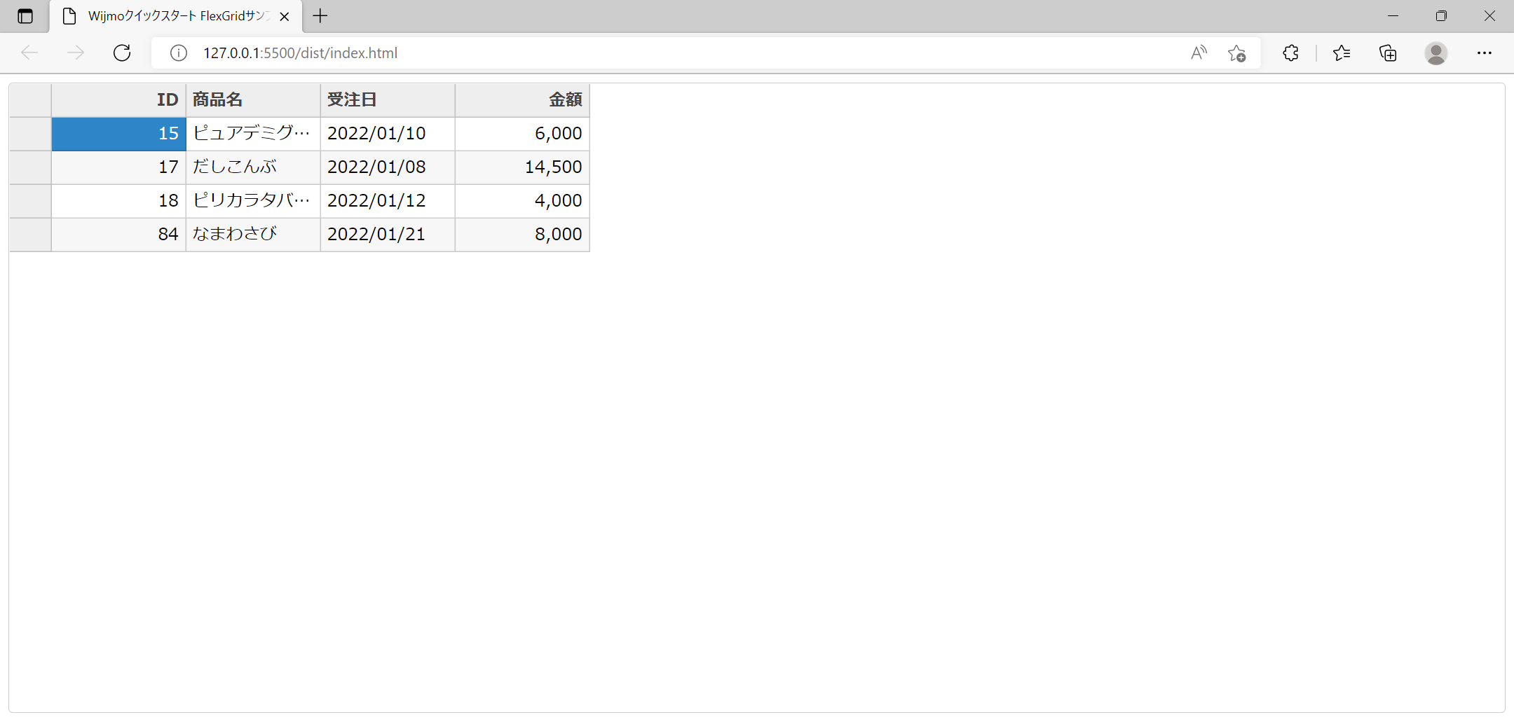 FlexGridの表示