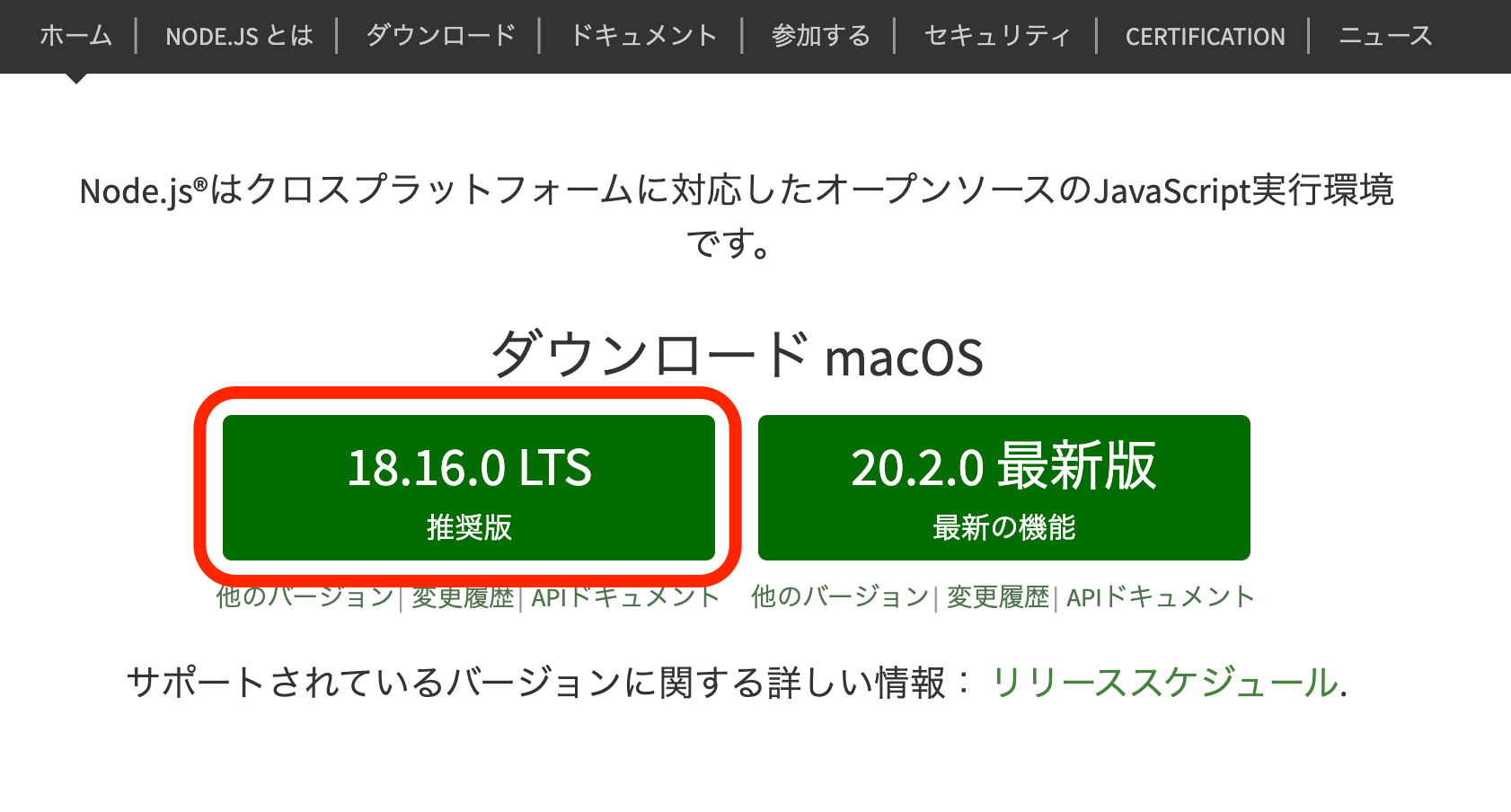 Node.jsのダウンロード