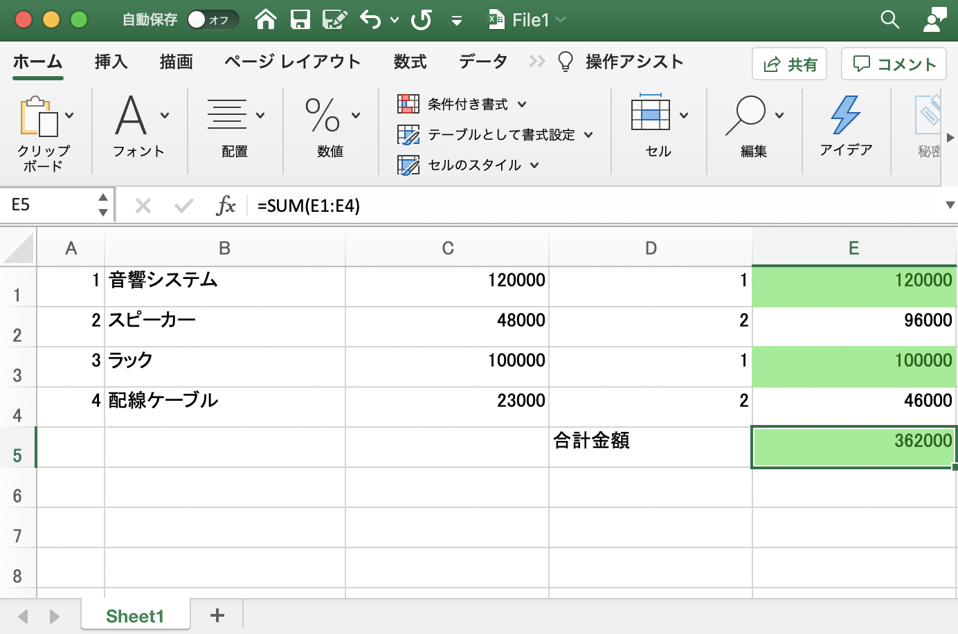 出力されたExcelファイル