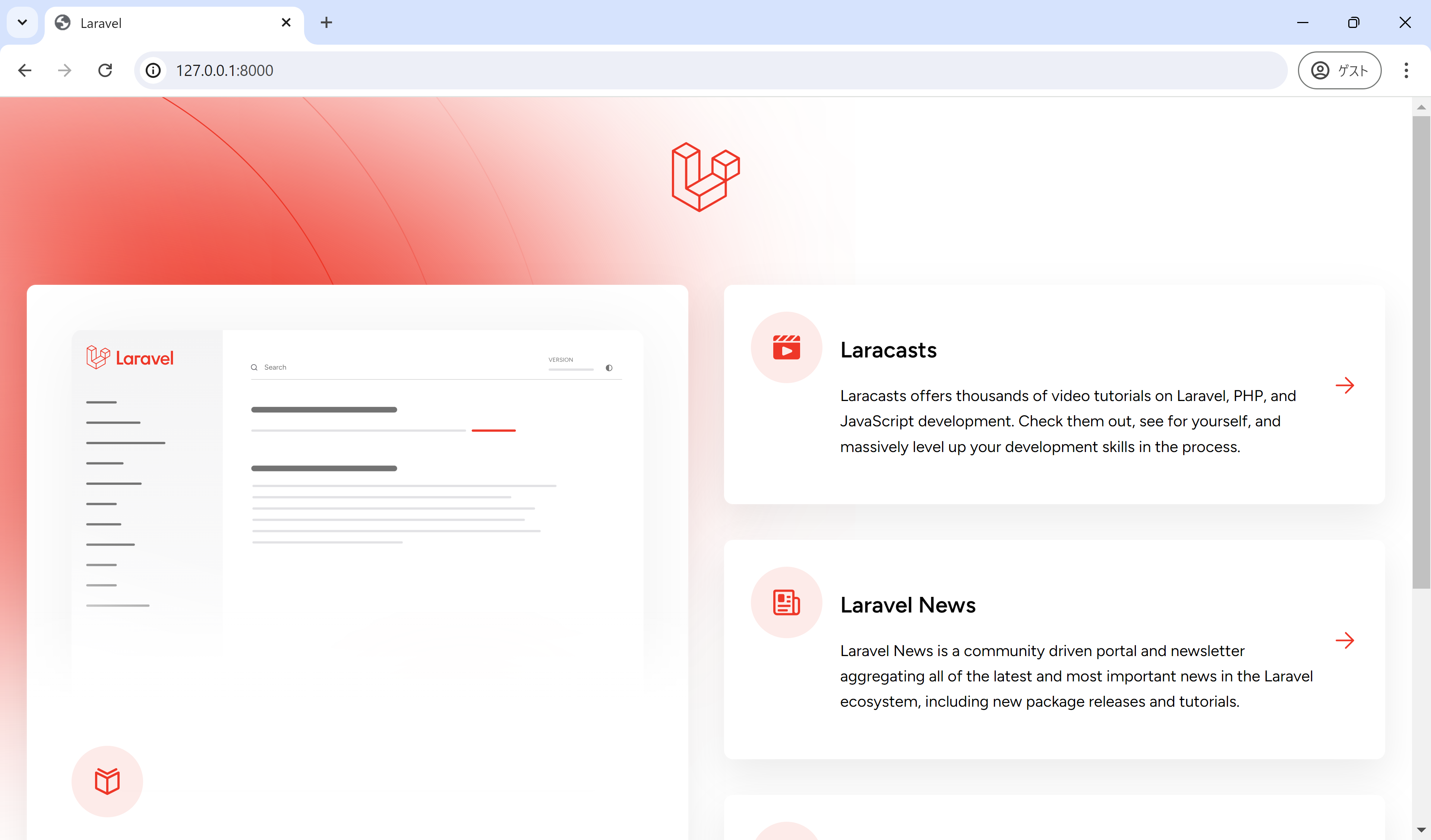 Laravelの実行