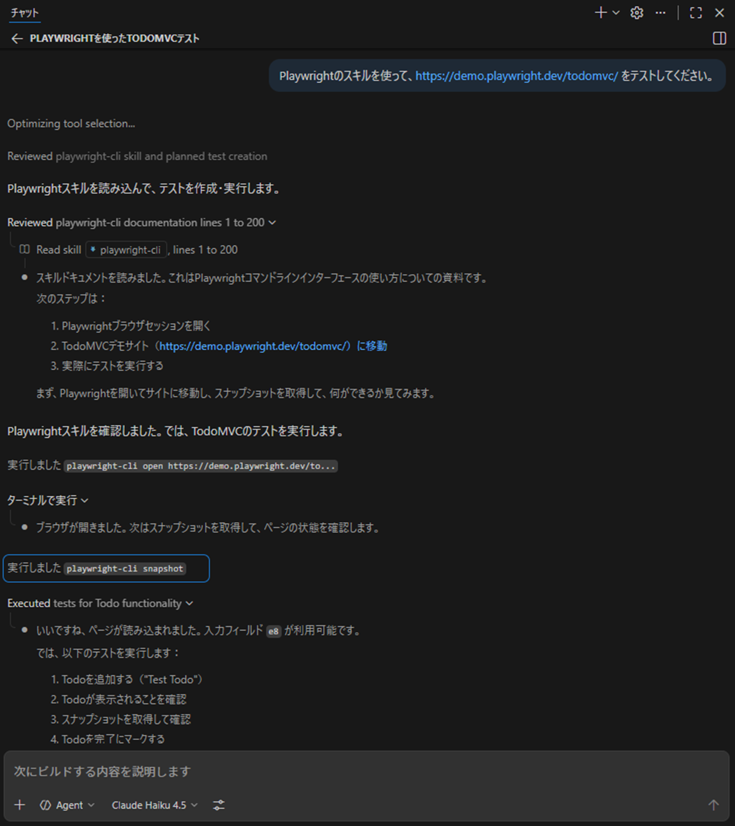 VSCode上でPlaywright CLIのスキルを使用