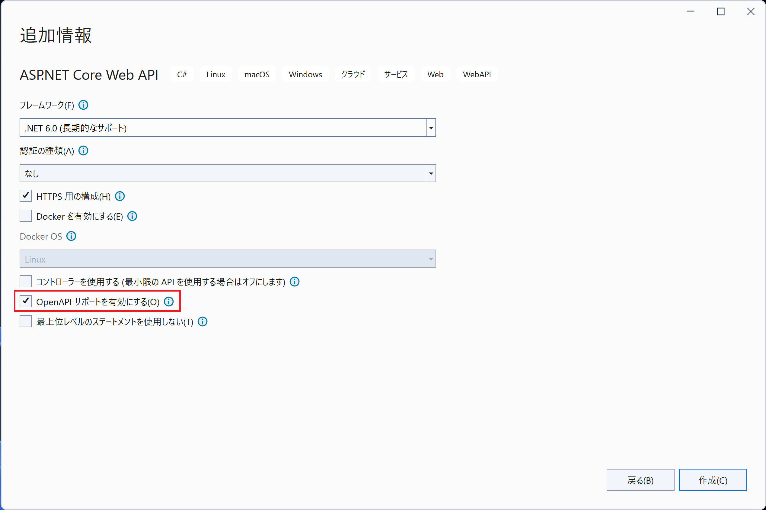 OpenAPI サポートを有効にする