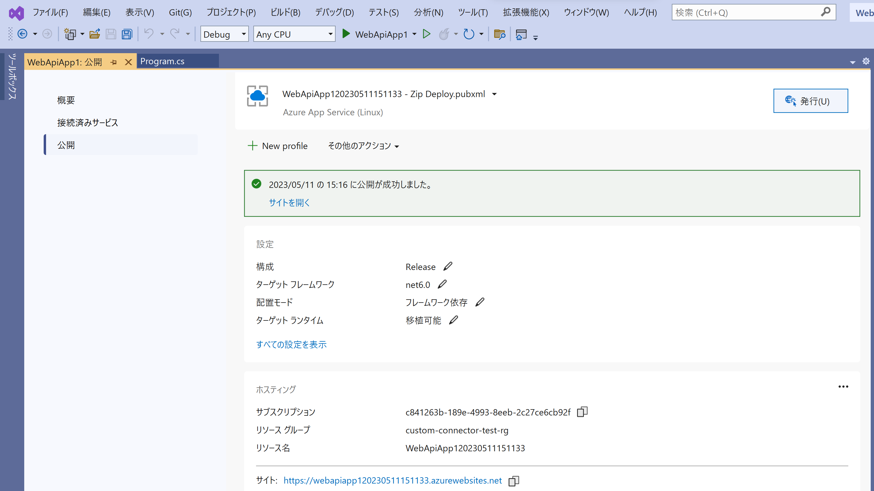 Azure App Serviceにデプロイ