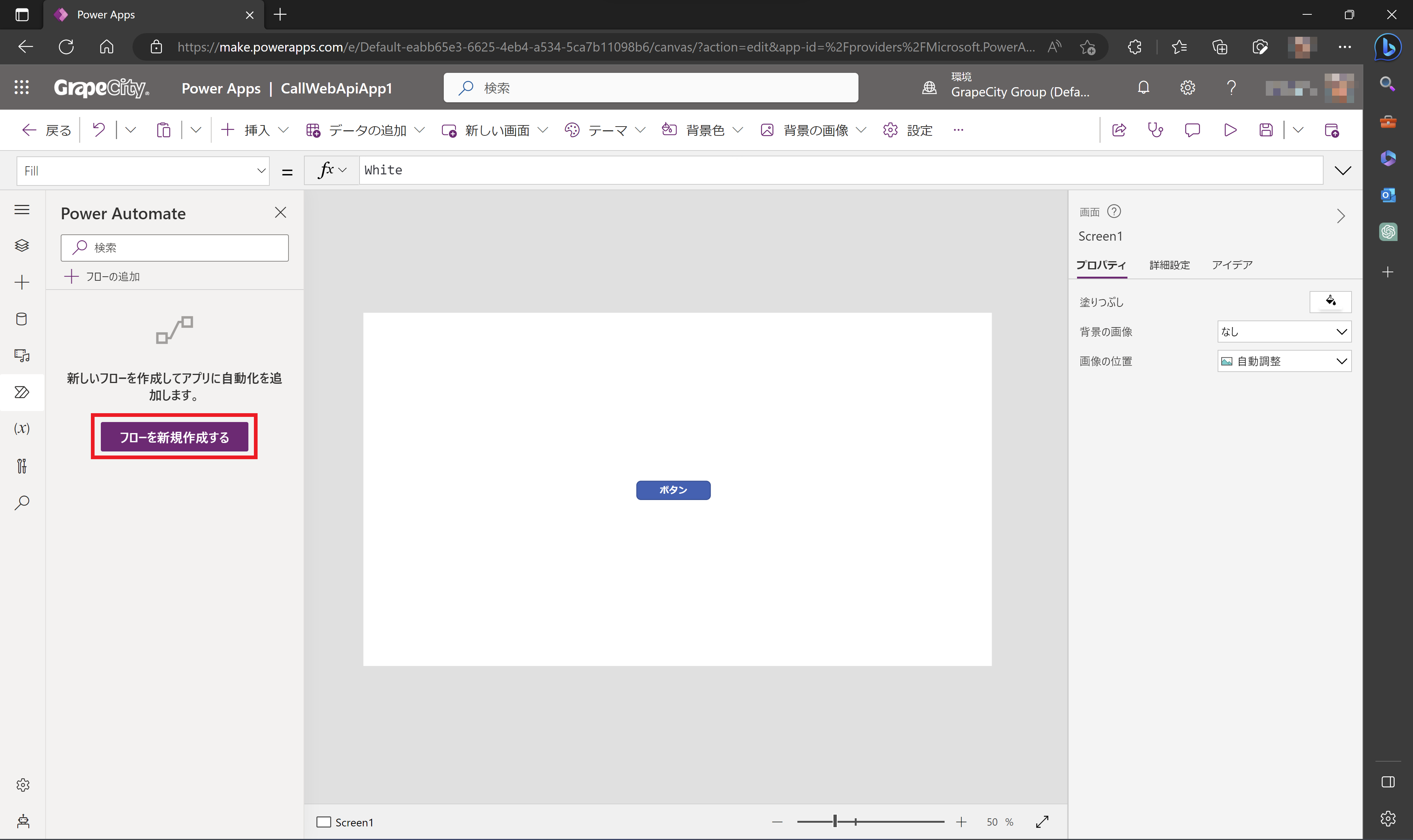 カスタムコネクタの作成（Power Apps）